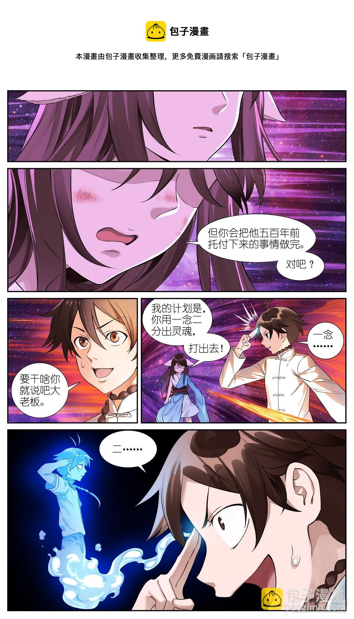 🍹狐妖小红娘 总481·你叔叔大哥的大表侄子 第5页