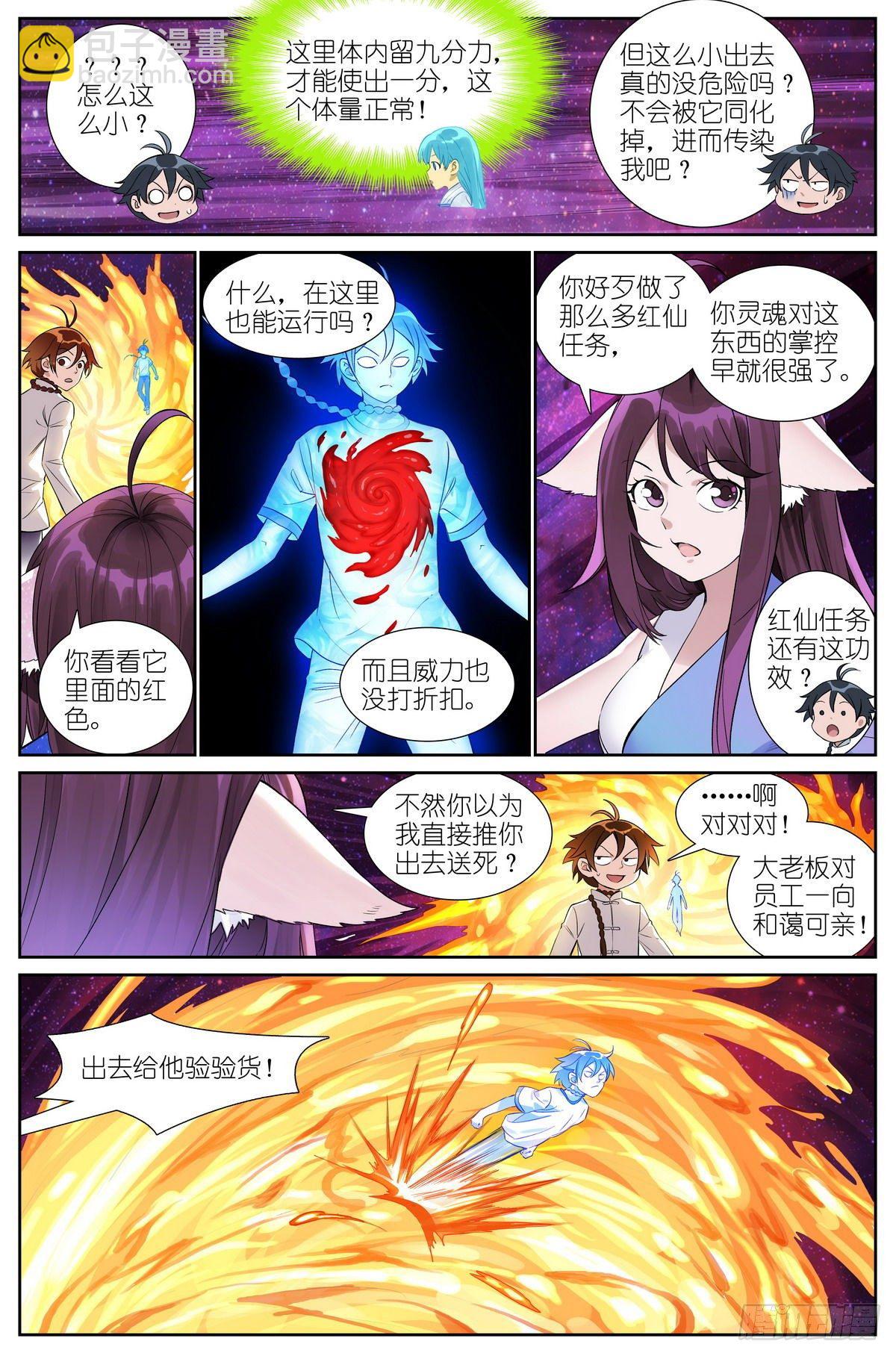 🍹狐妖小红娘 总481·你叔叔大哥的大表侄子 第6页