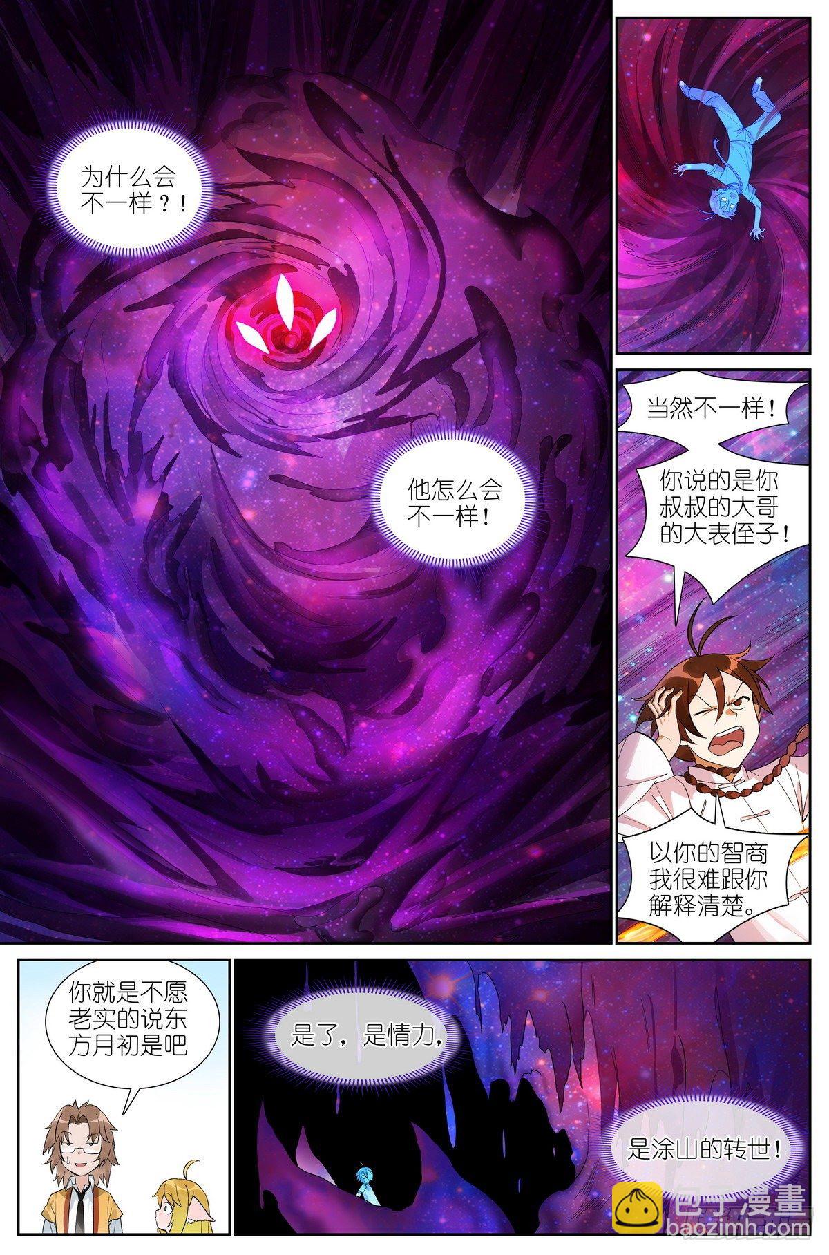 🍹狐妖小红娘 总481·你叔叔大哥的大表侄子 第8页