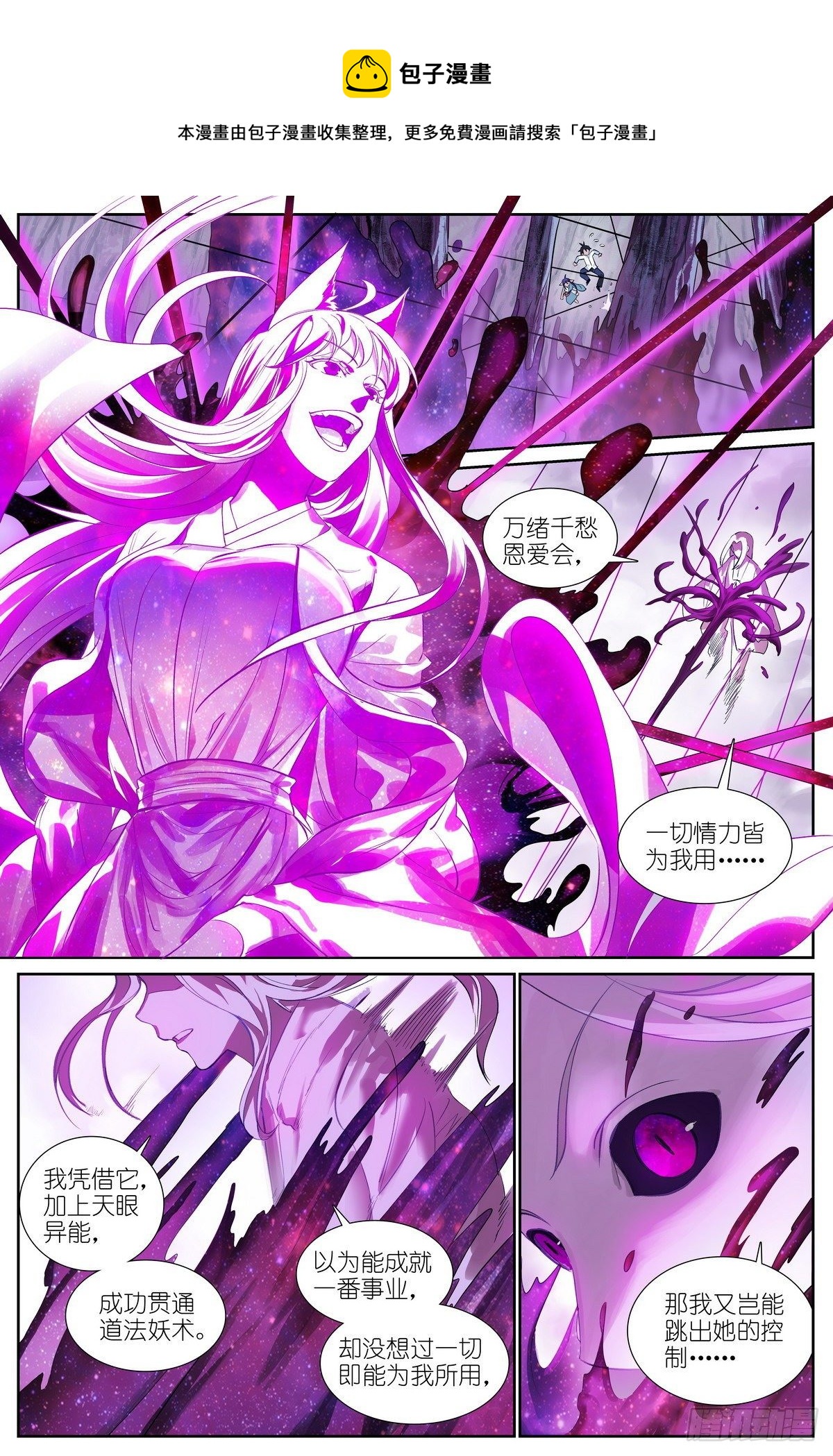 🍹狐妖小红娘 总483·新的情力 第1页