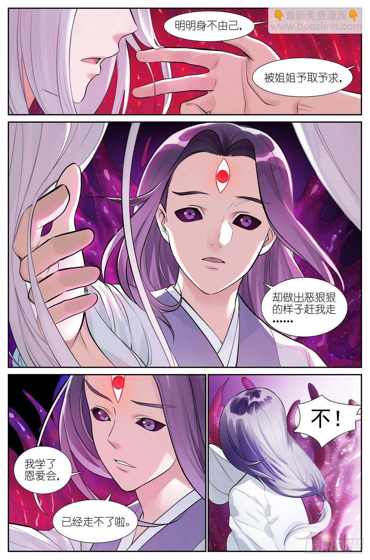 🍹狐妖小红娘 总483·新的情力 第10页