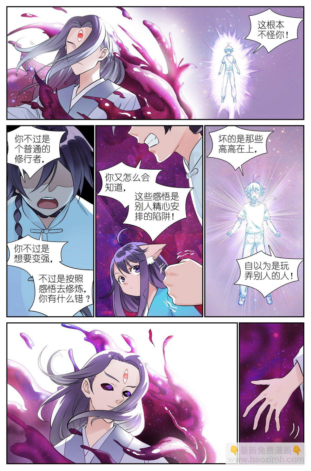 🍹狐妖小红娘 总483·新的情力 第11页