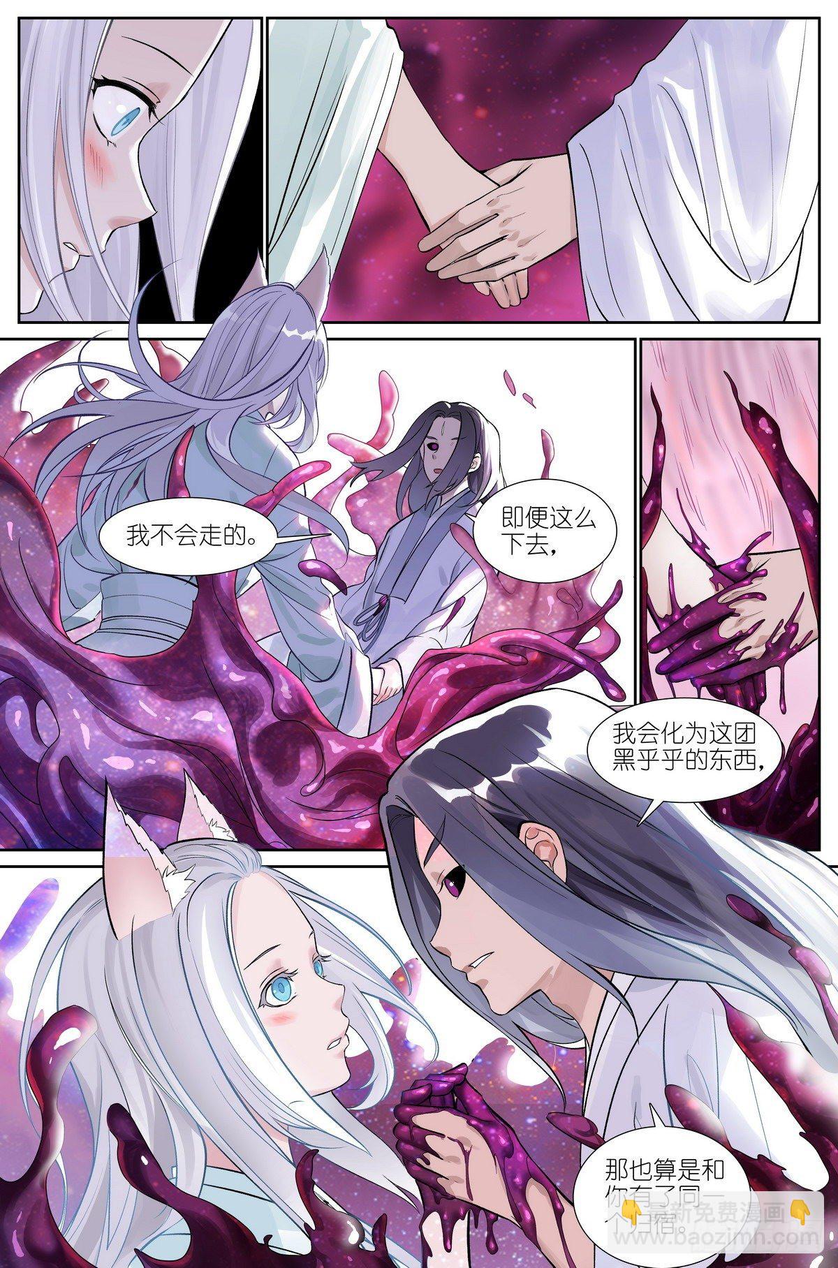 🍹狐妖小红娘 总483·新的情力 第12页