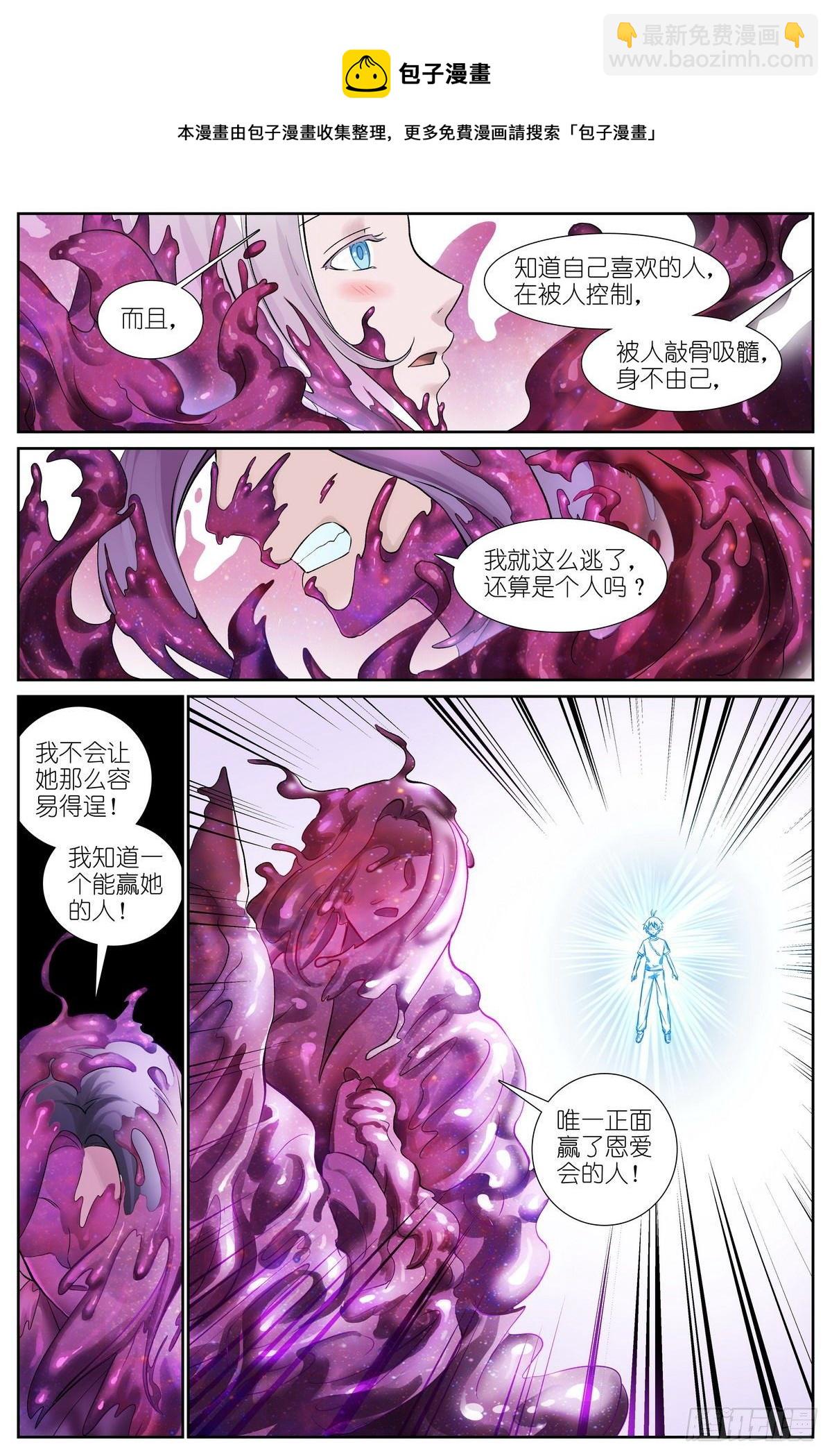 🍹狐妖小红娘 总483·新的情力 第13页