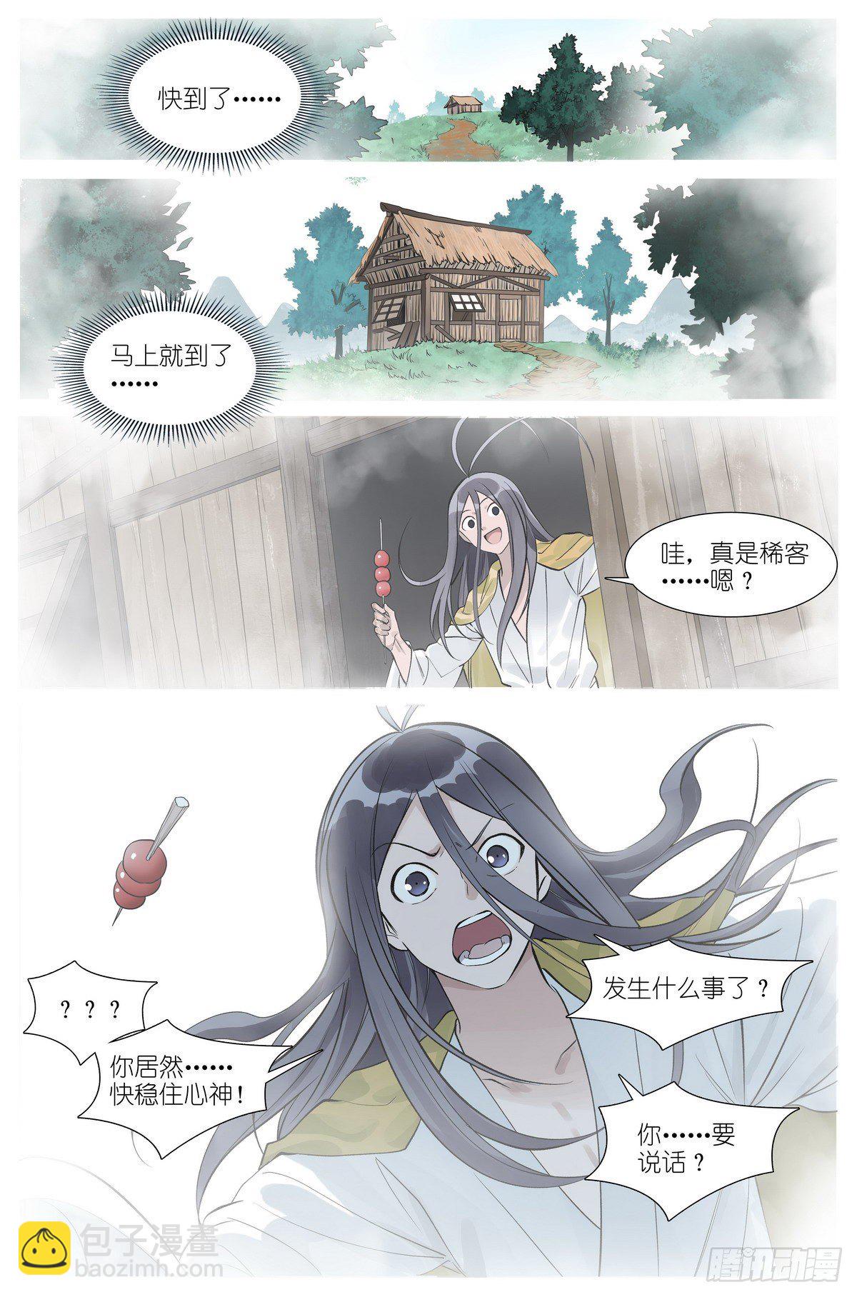 🍹狐妖小红娘 总483·新的情力 第15页