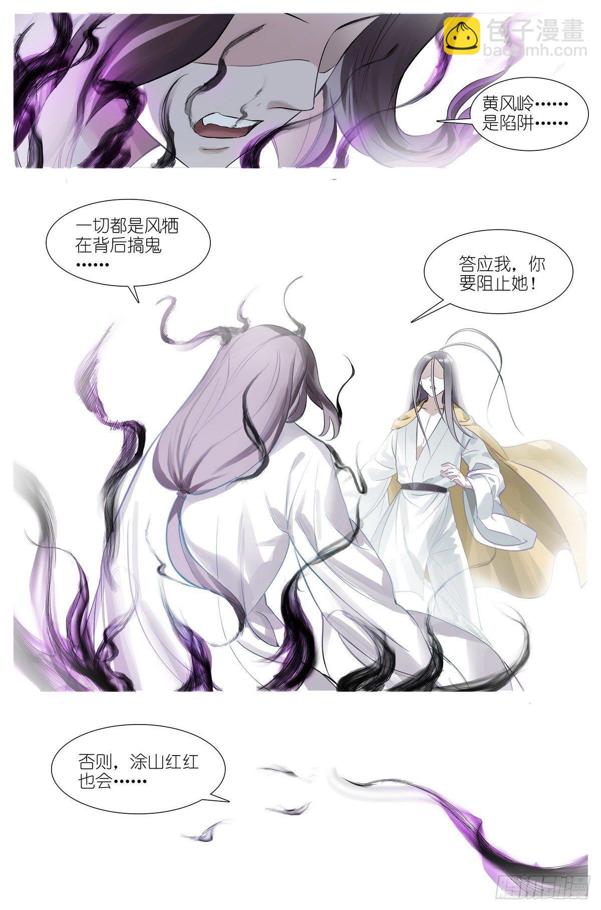 🍹狐妖小红娘 总483·新的情力 第16页