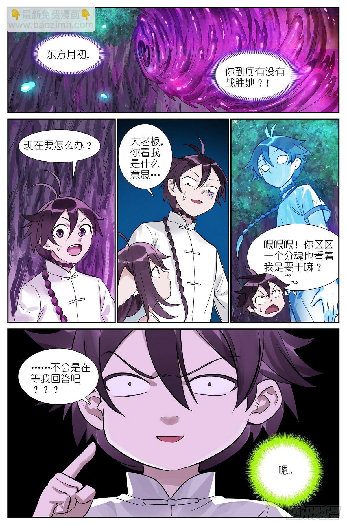 🍹狐妖小红娘 总483·新的情力 第18页