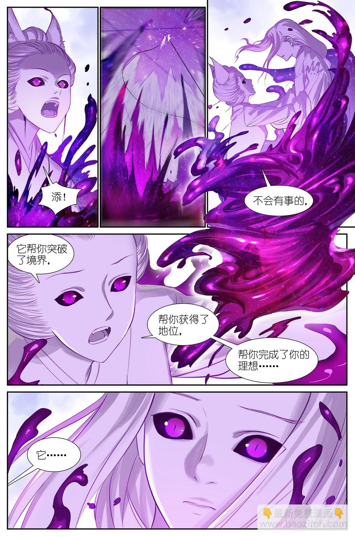🍹狐妖小红娘 总483·新的情力 第2页