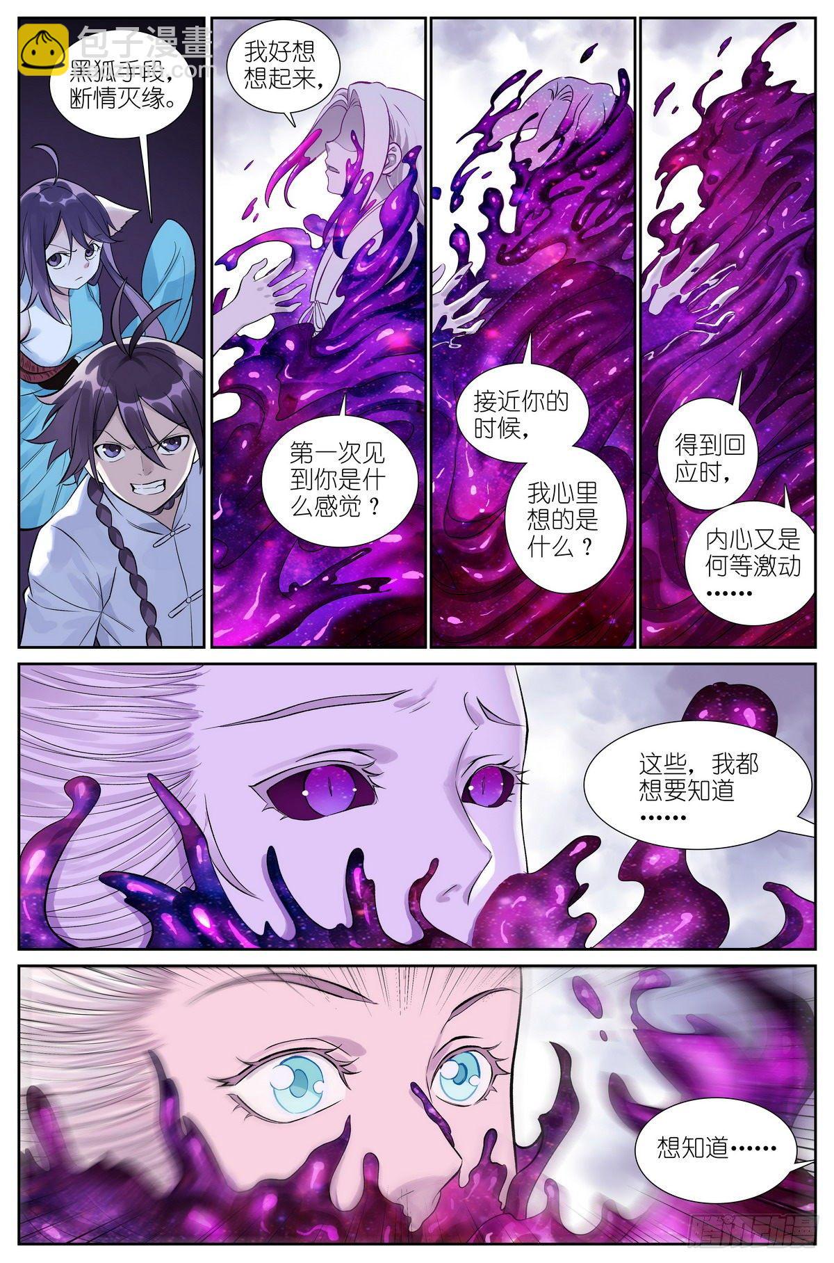 🍹狐妖小红娘 总483·新的情力 第4页