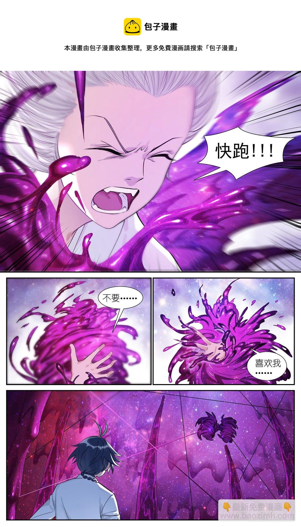 🍹狐妖小红娘 总483·新的情力 第5页