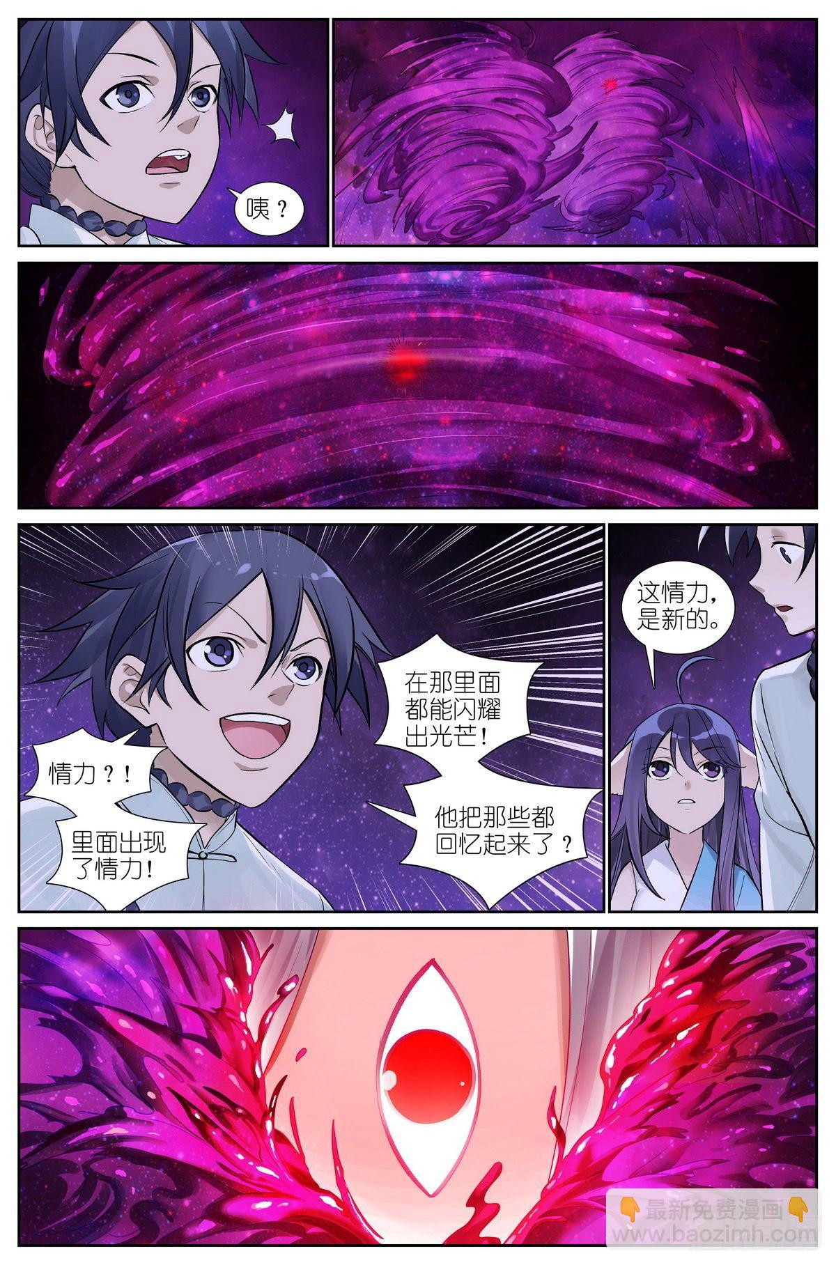 🍹狐妖小红娘 总483·新的情力 第6页