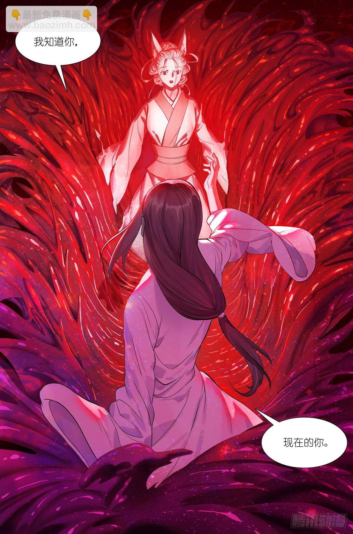 🍹狐妖小红娘 总483·新的情力 第8页