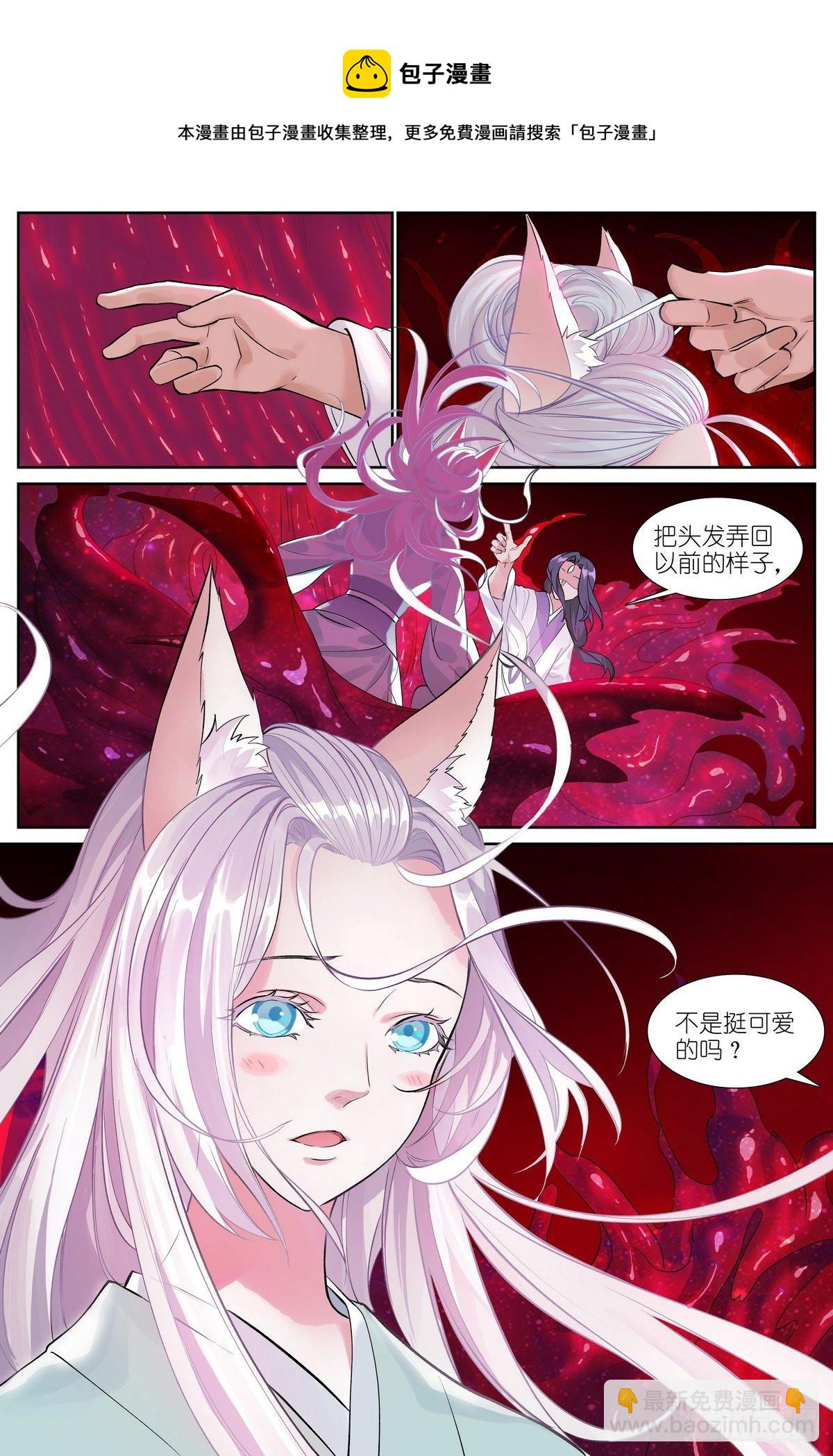🍹狐妖小红娘 总483·新的情力 第9页