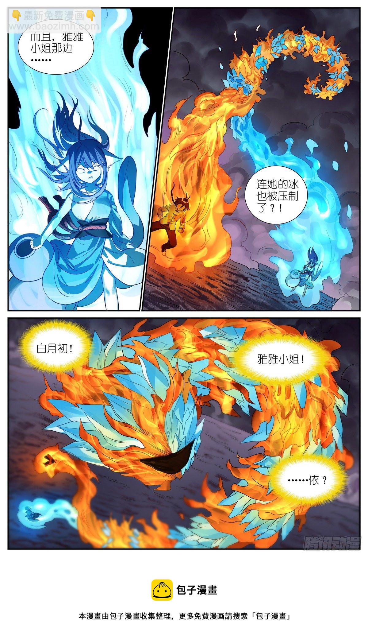 🍹狐妖小红娘 总485·冰与火 第13页