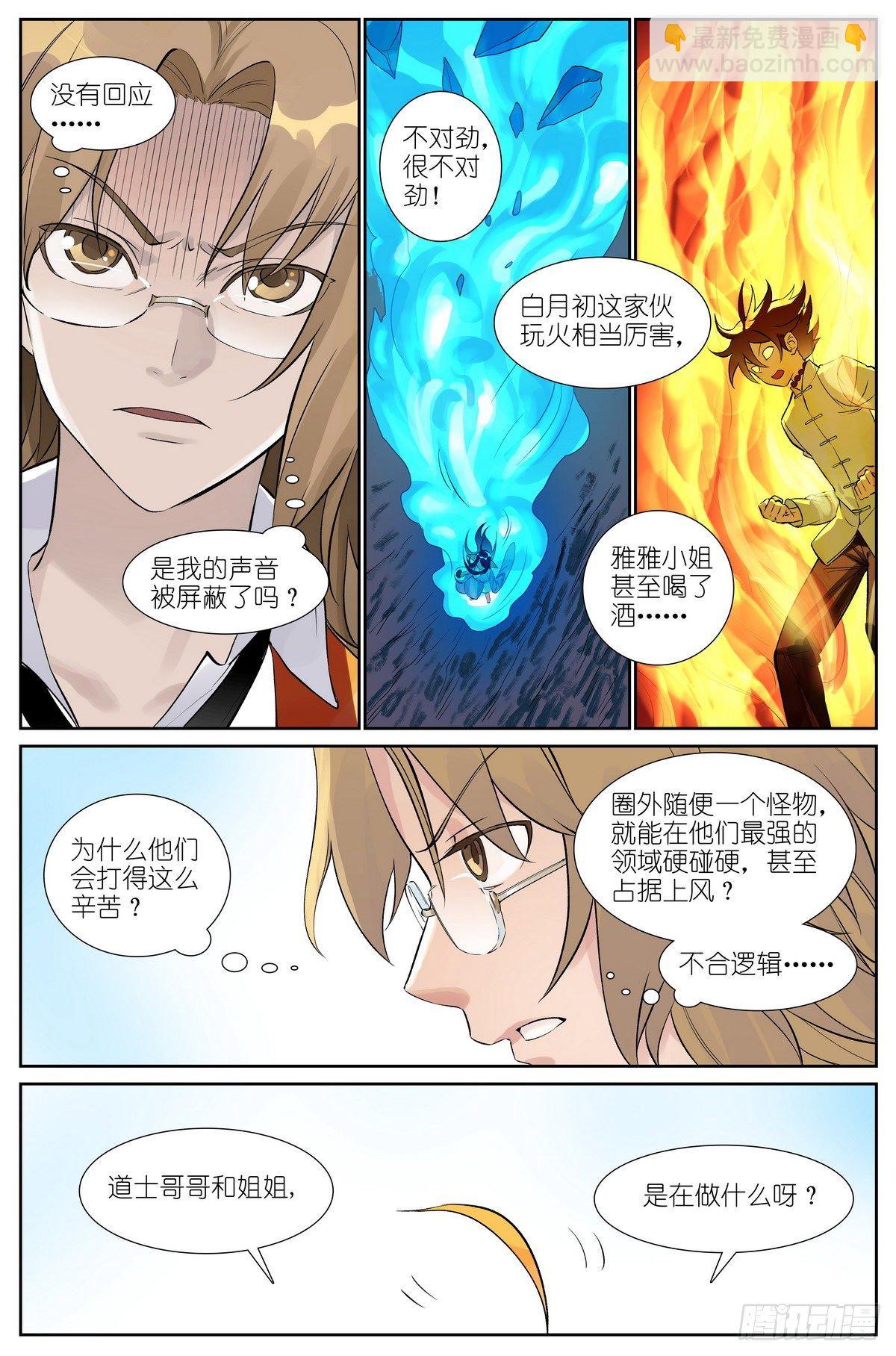 🍹狐妖小红娘 总485·冰与火 第14页