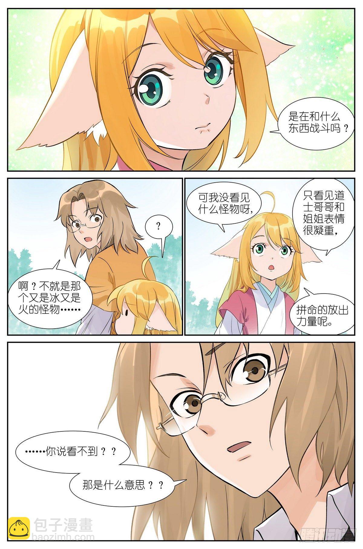 🍹狐妖小红娘 总485·冰与火 第15页