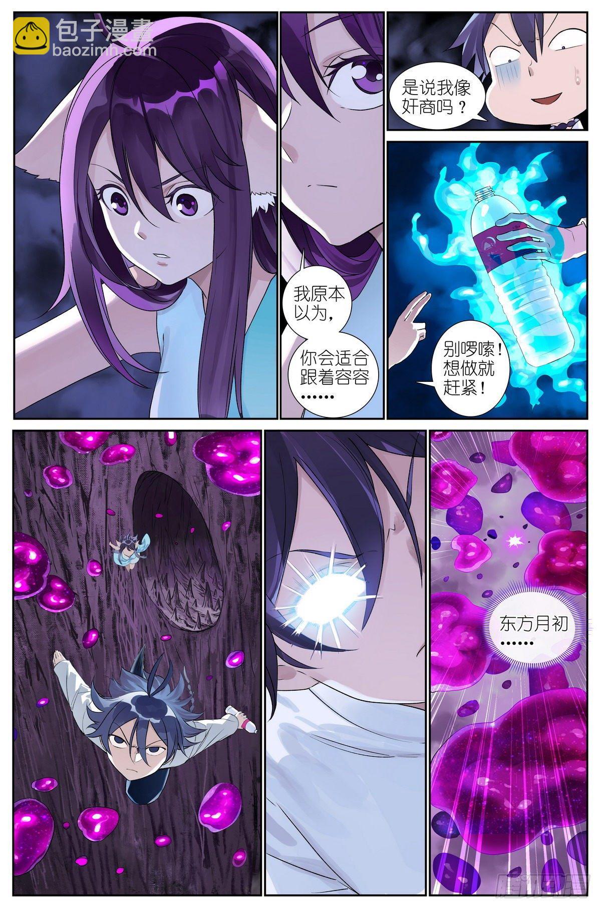 🍹狐妖小红娘 总485·冰与火 第2页
