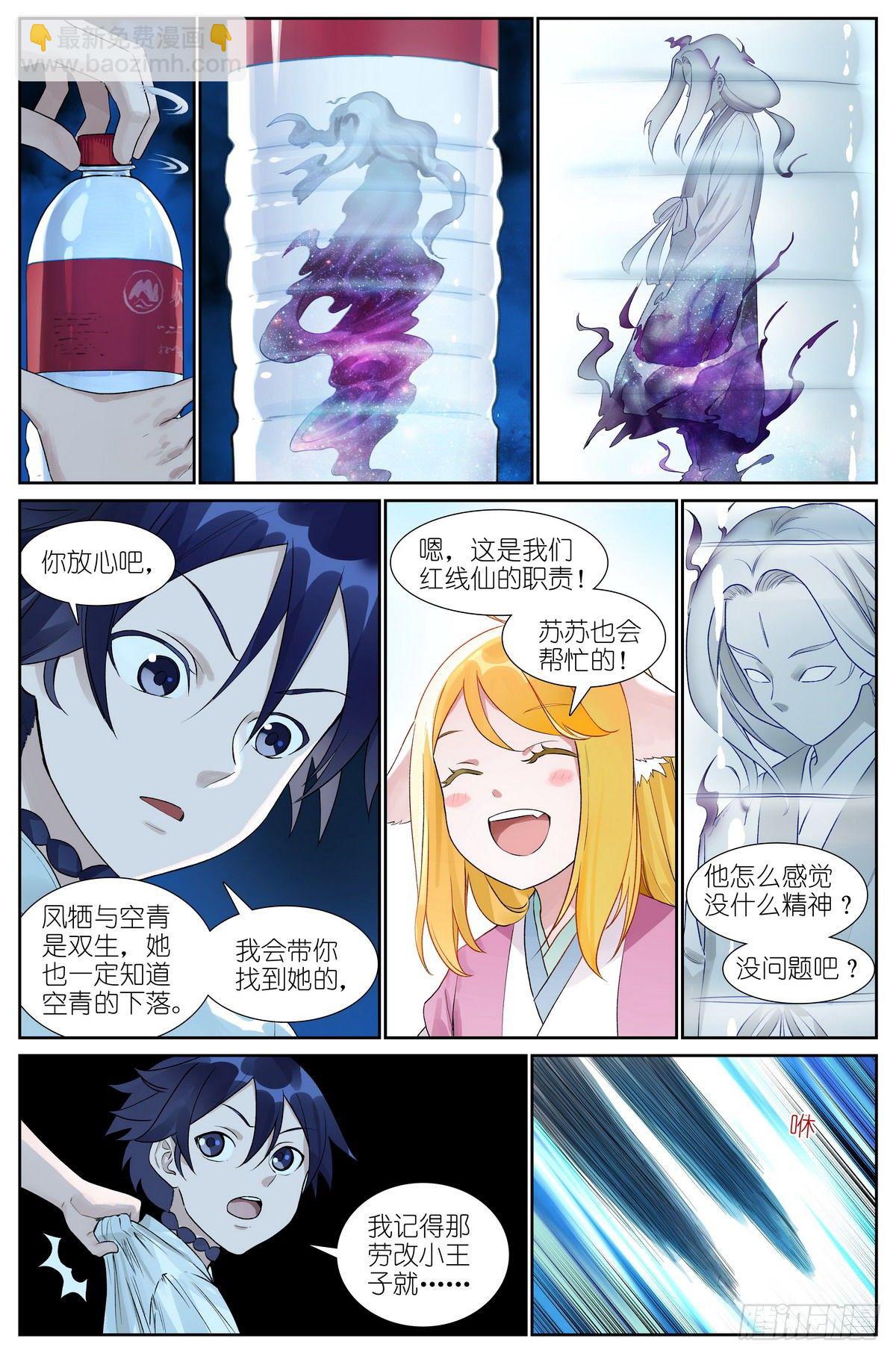 🍹狐妖小红娘 总485·冰与火 第4页