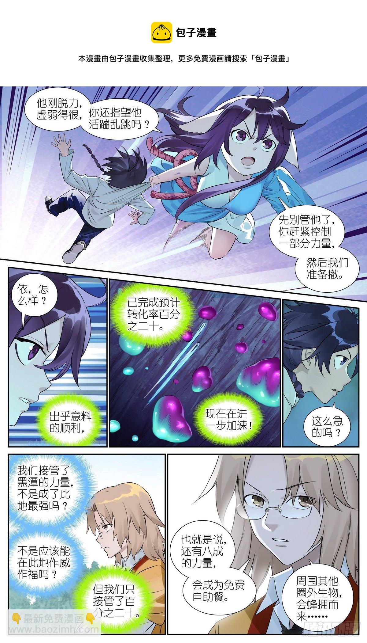 🍹狐妖小红娘 总485·冰与火 第5页