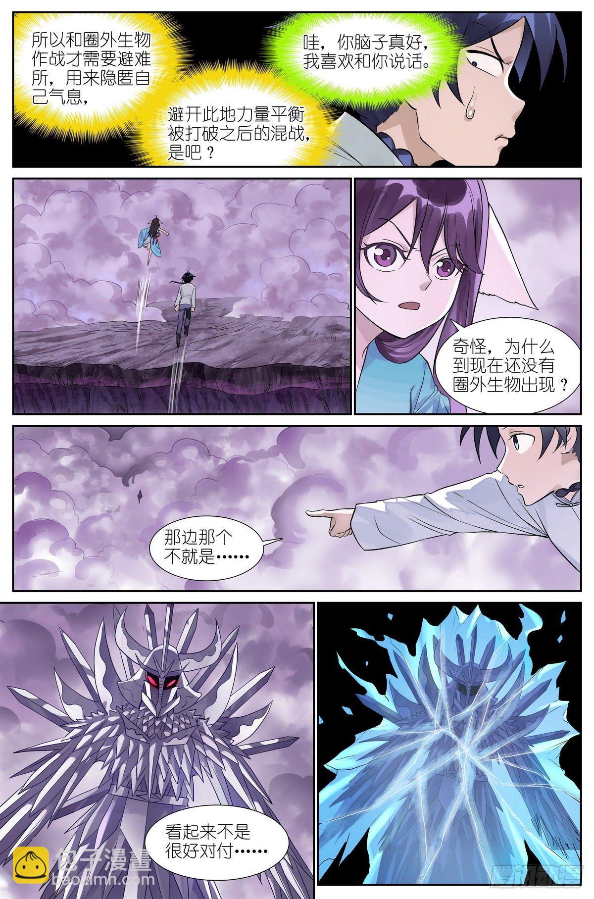 🍹狐妖小红娘 总485·冰与火 第6页