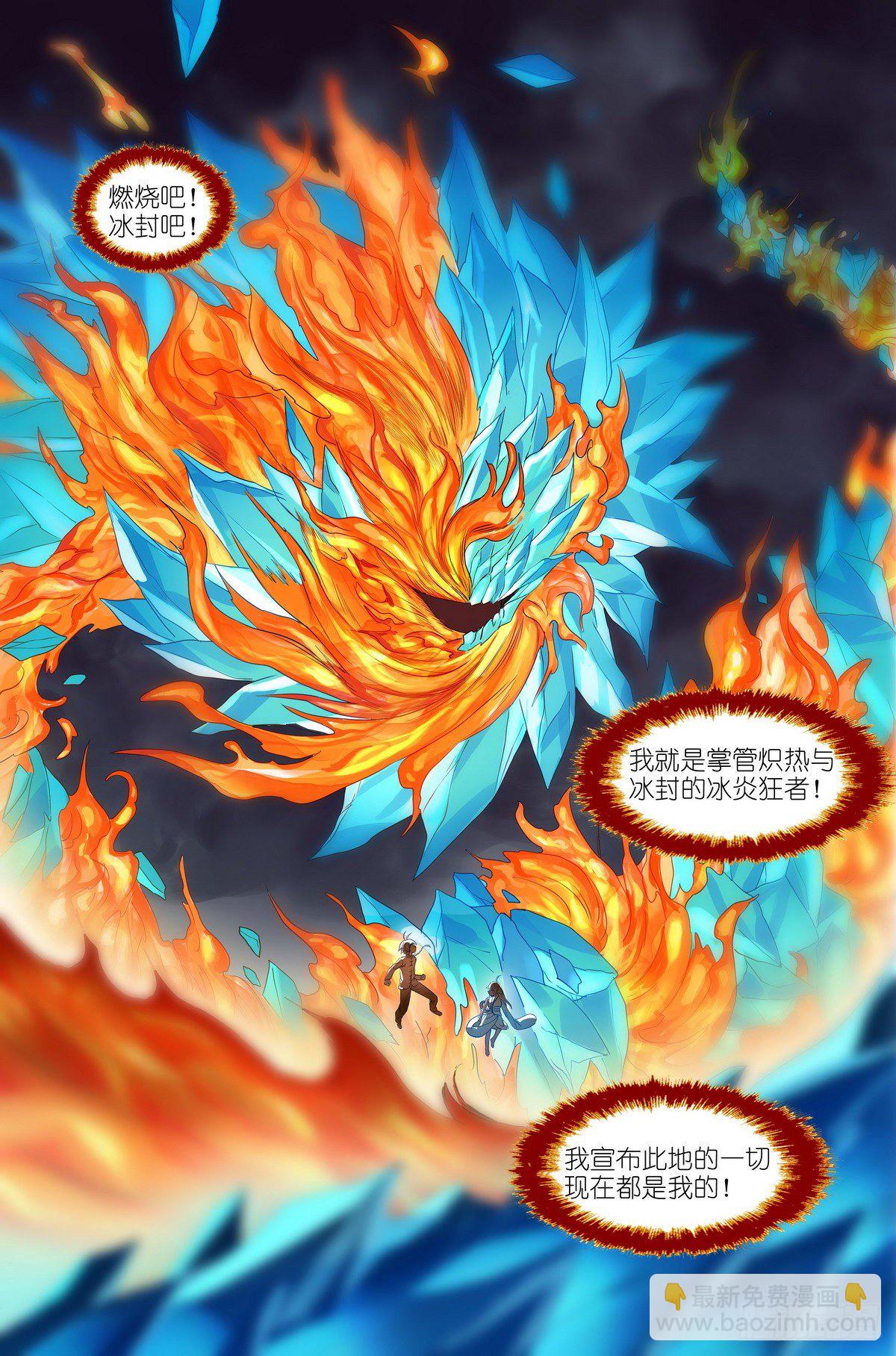 🍹狐妖小红娘 总485·冰与火 第8页