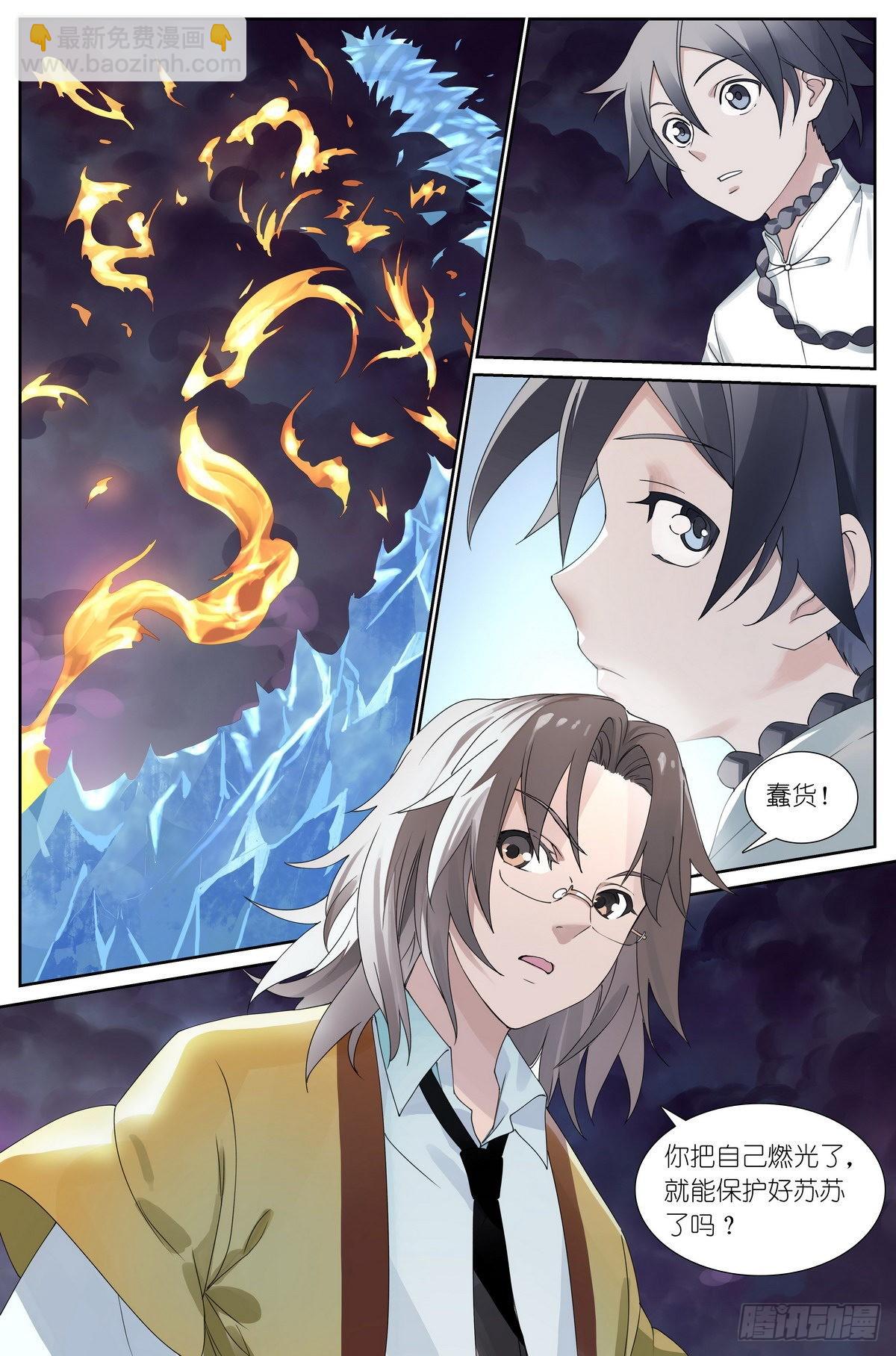 🍹狐妖小红娘 总487·破空一剑 第17页