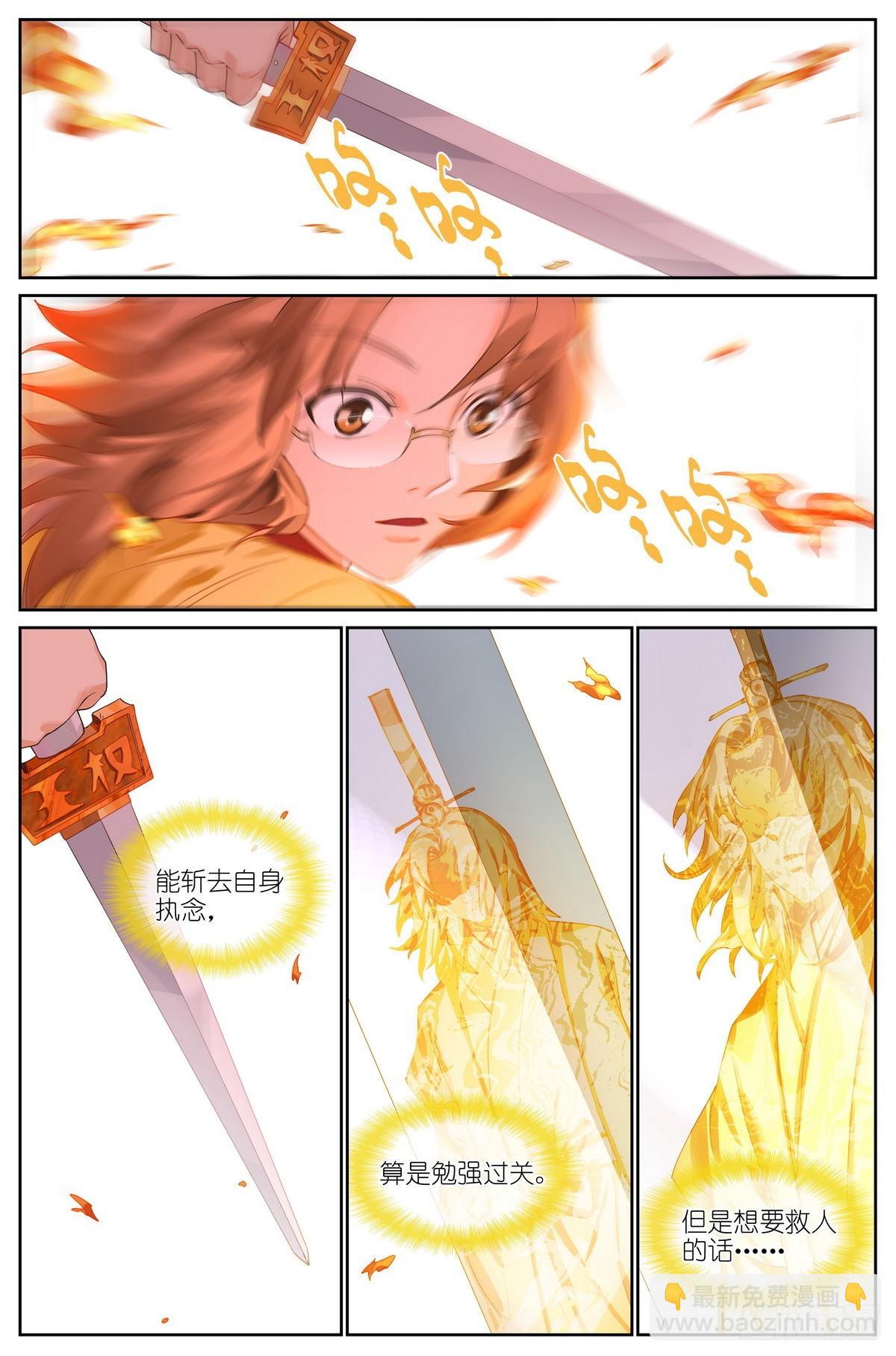 🍹狐妖小红娘 总487·破空一剑 第3页