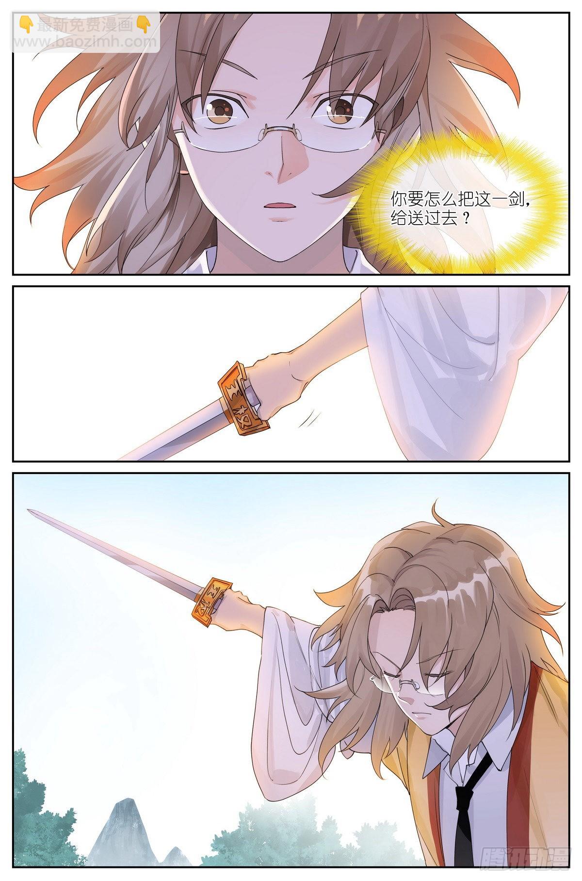 🍹狐妖小红娘 总487·破空一剑 第4页