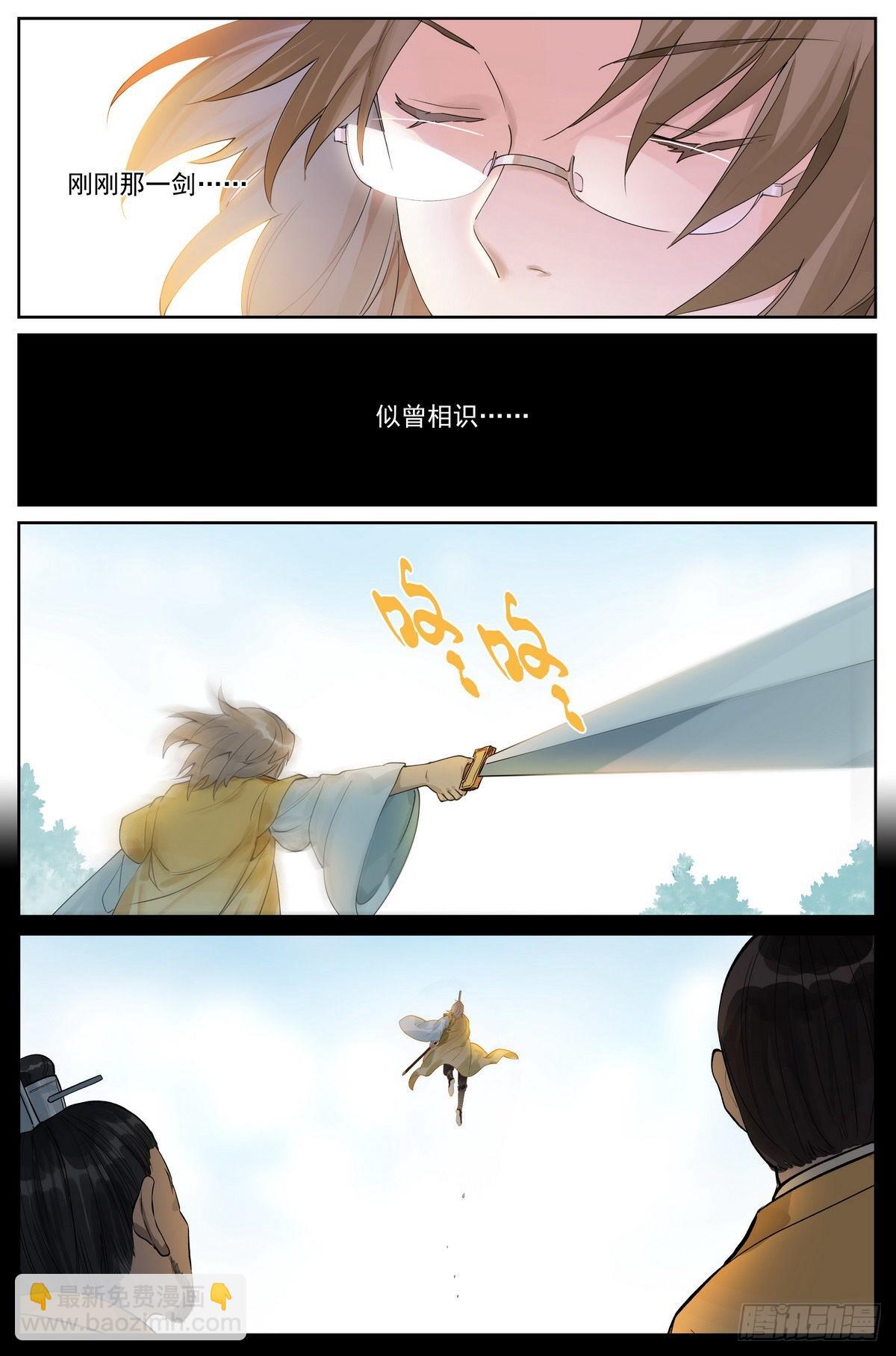 🍹狐妖小红娘 总487·破空一剑 第5页