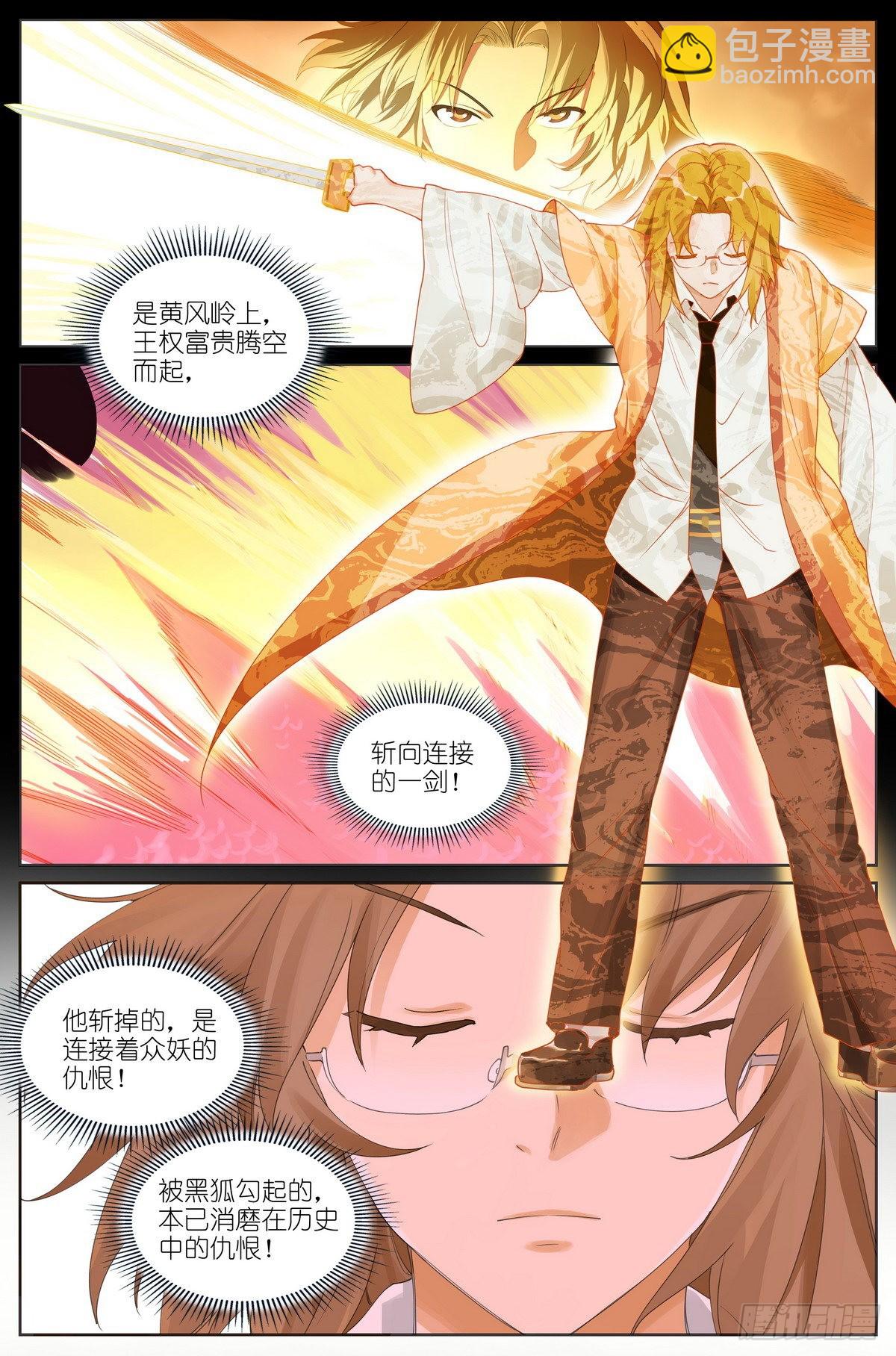 🍹狐妖小红娘 总487·破空一剑 第6页