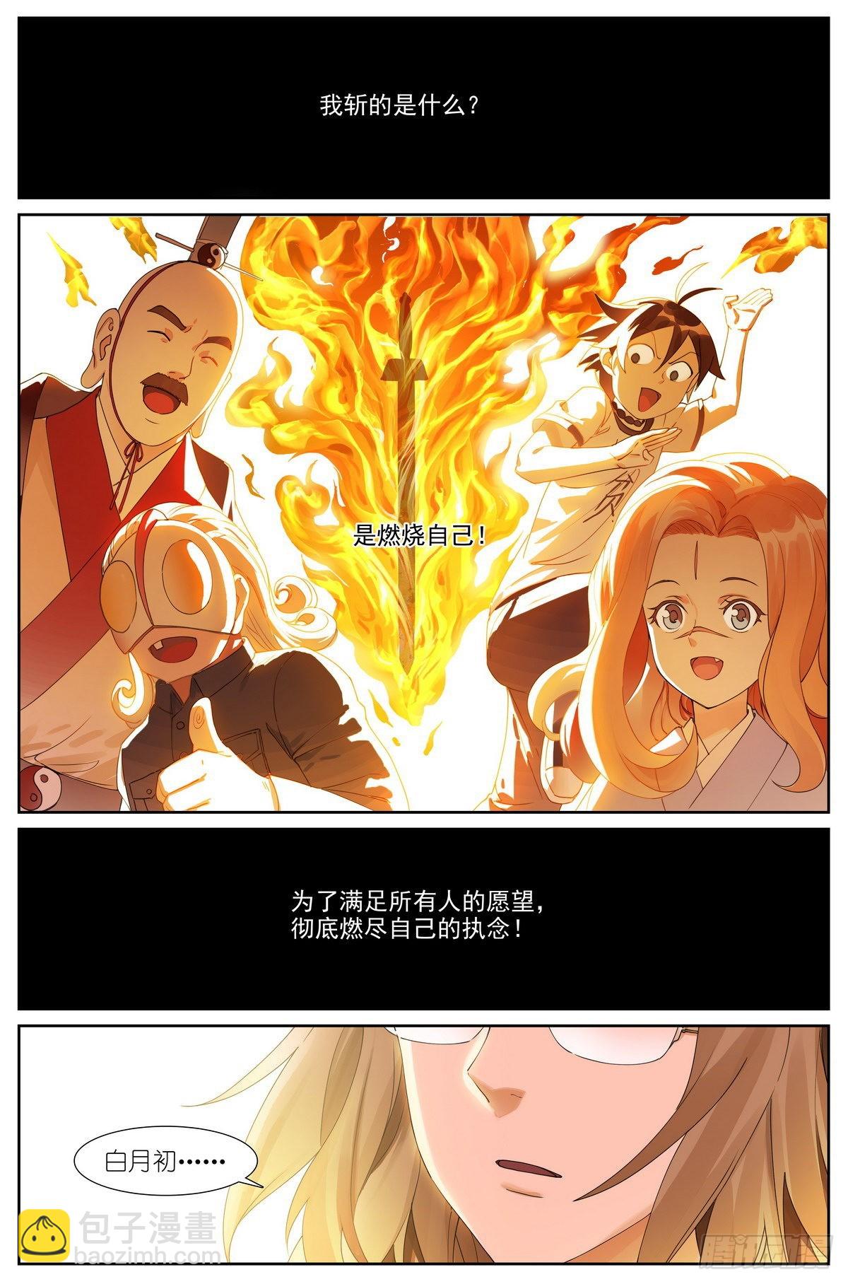 🍹狐妖小红娘 总487·破空一剑 第7页