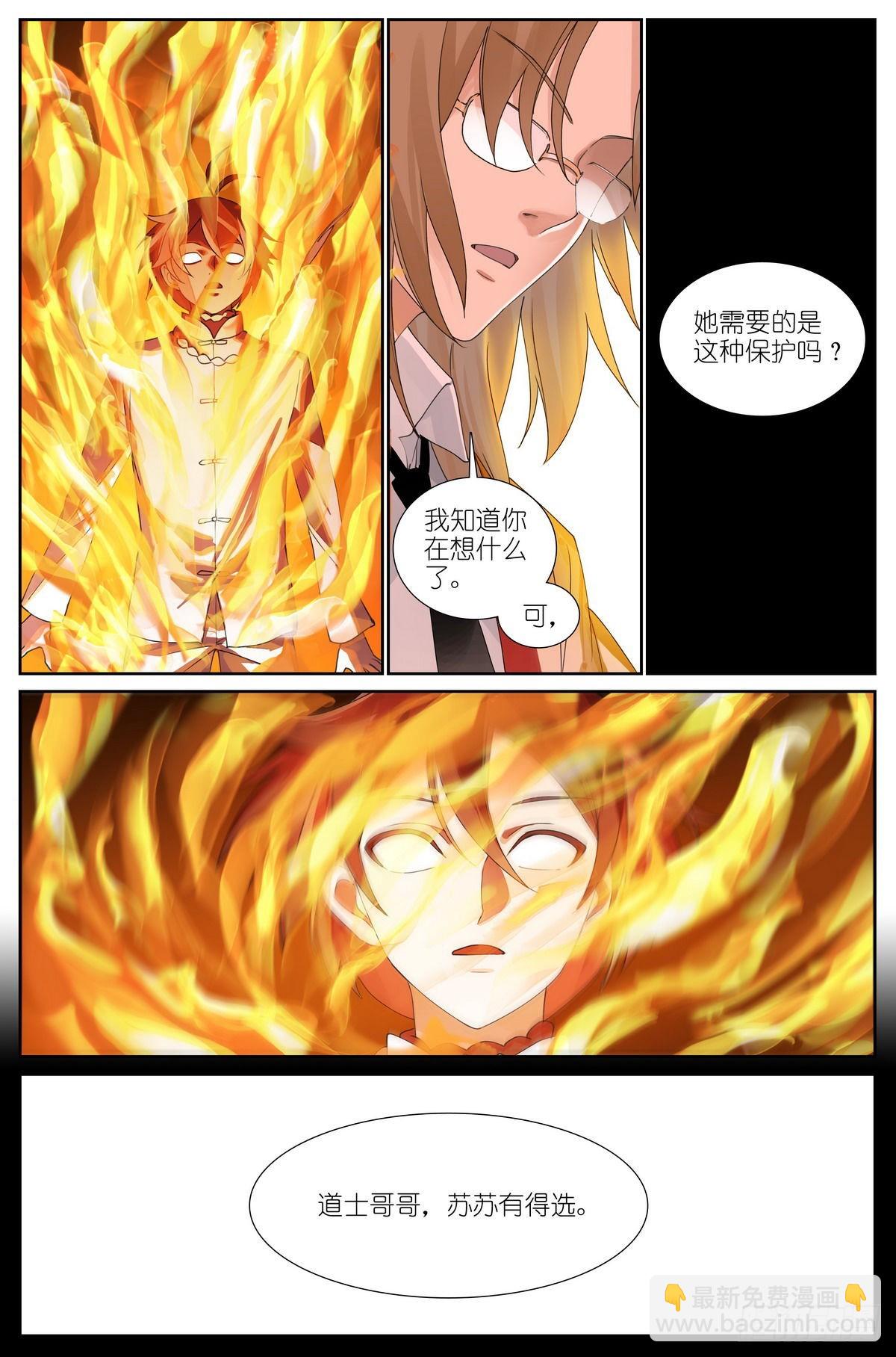🍹狐妖小红娘 总487·破空一剑 第8页