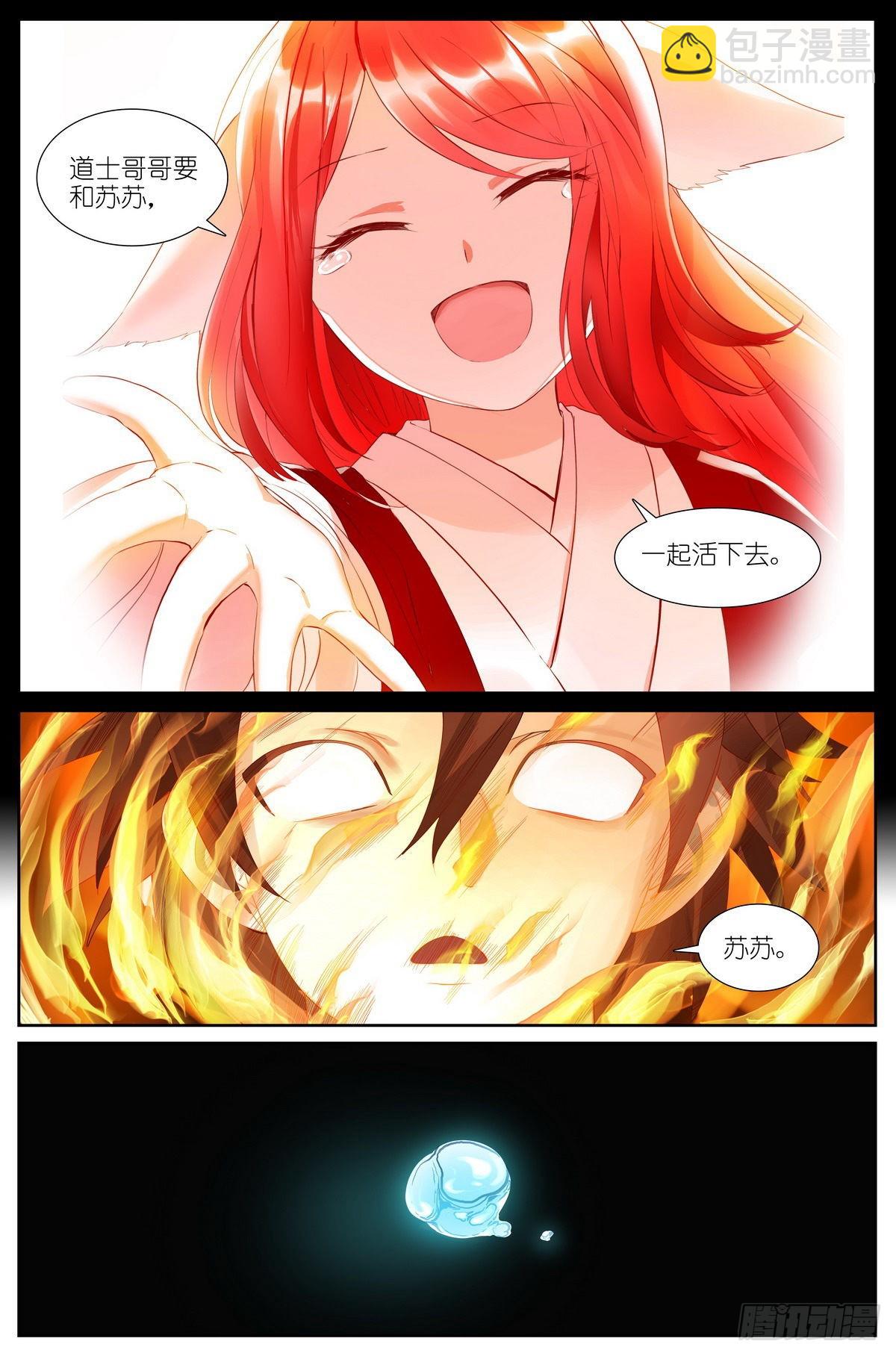🍹狐妖小红娘 总487·破空一剑 第9页