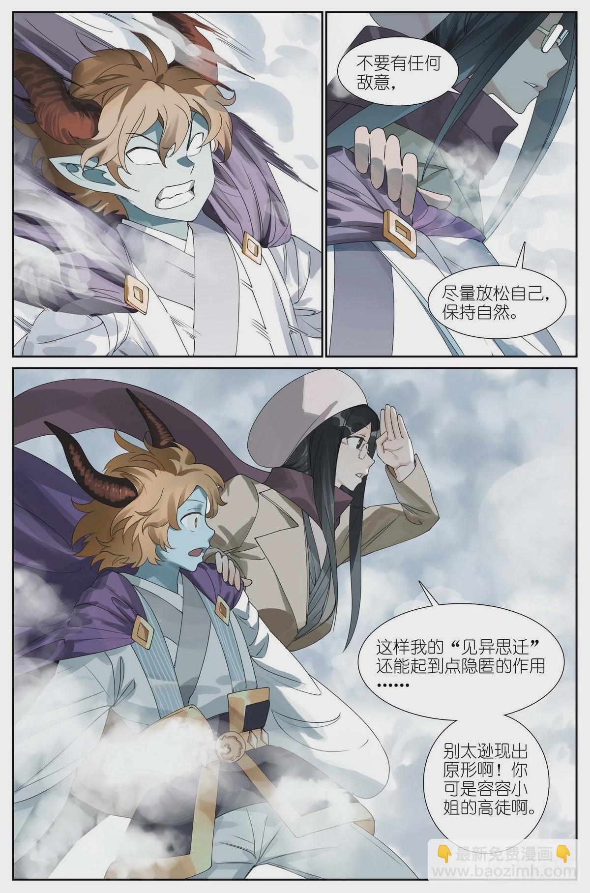🍹狐妖小红娘 总489·你是不是有很多问号 第12页