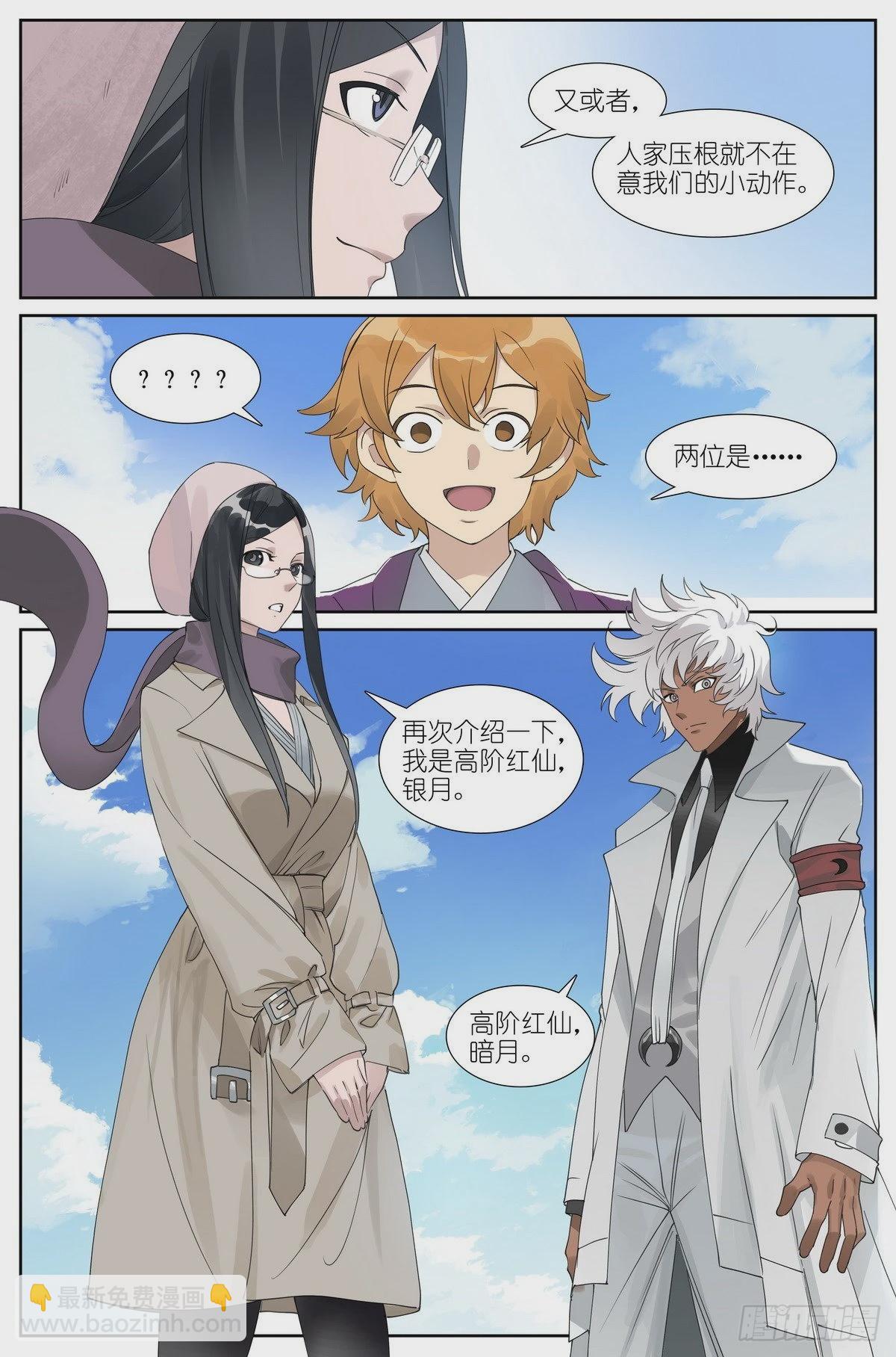 🍹狐妖小红娘 总489·你是不是有很多问号 第14页