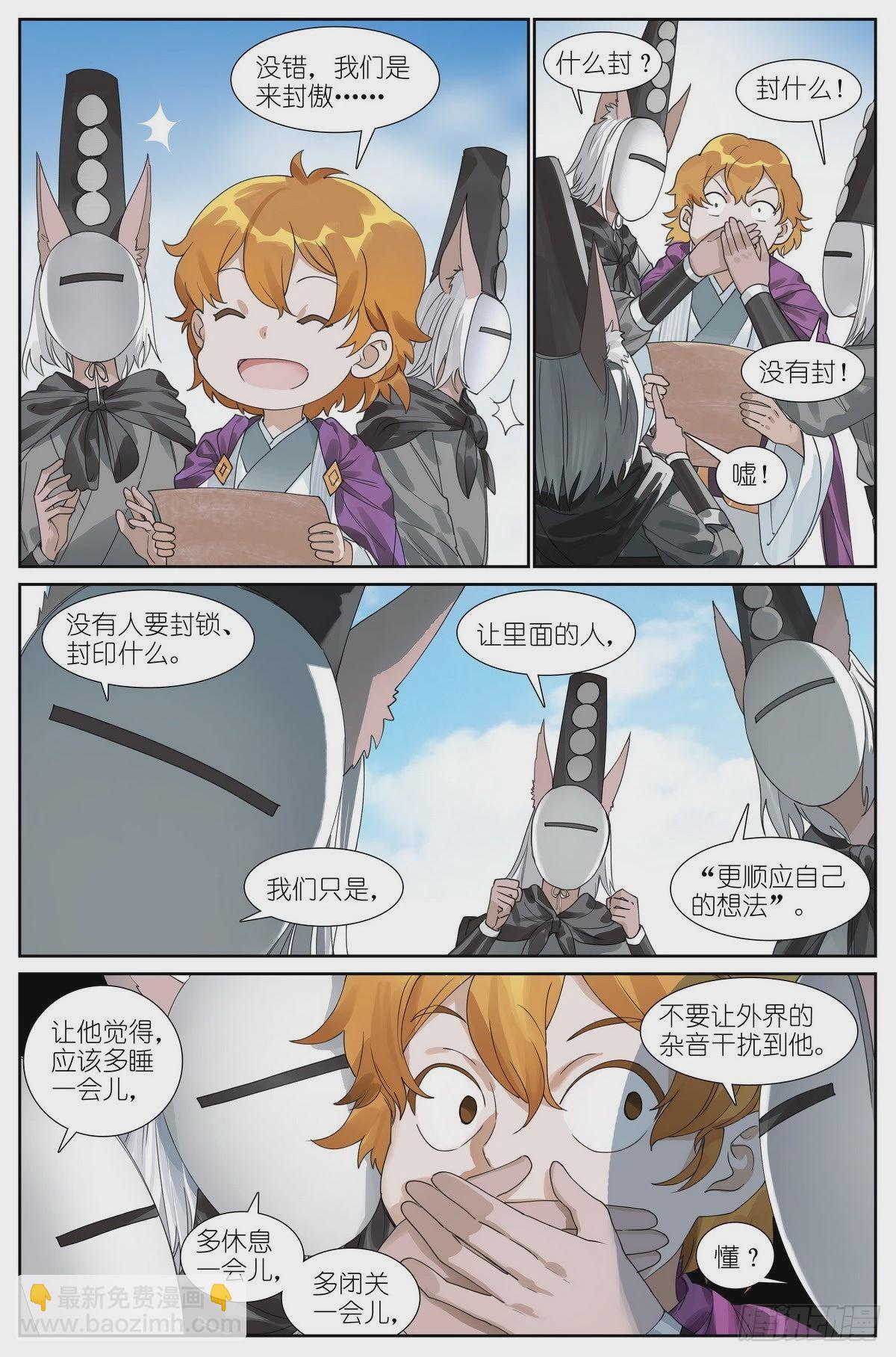 🍹狐妖小红娘 总489·你是不是有很多问号 第3页