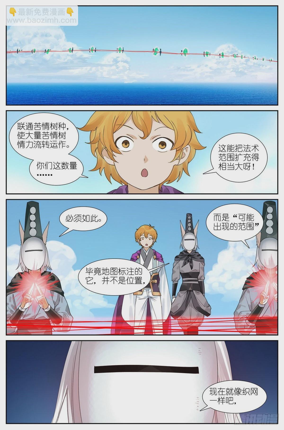 🍹狐妖小红娘 总489·你是不是有很多问号 第5页