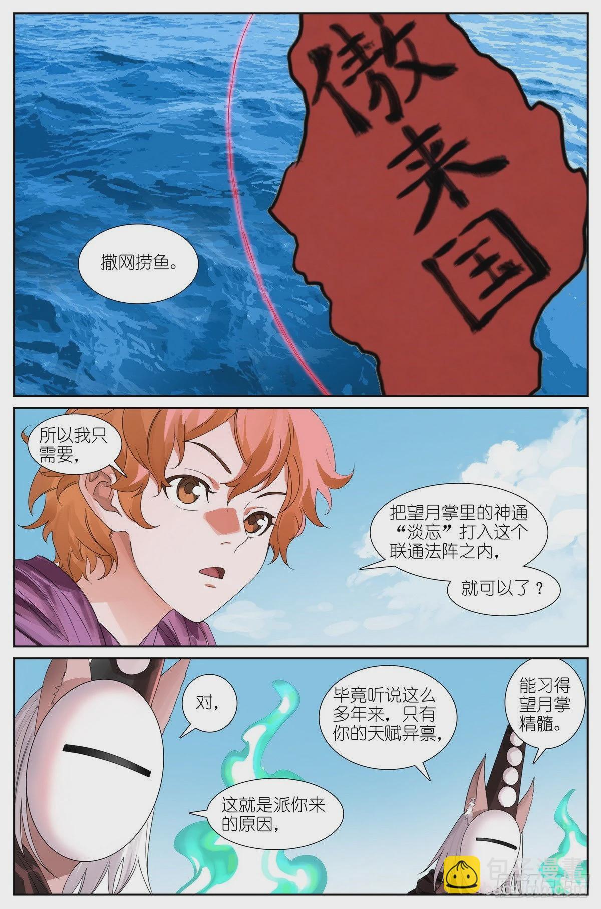 🍹狐妖小红娘 总489·你是不是有很多问号 第6页