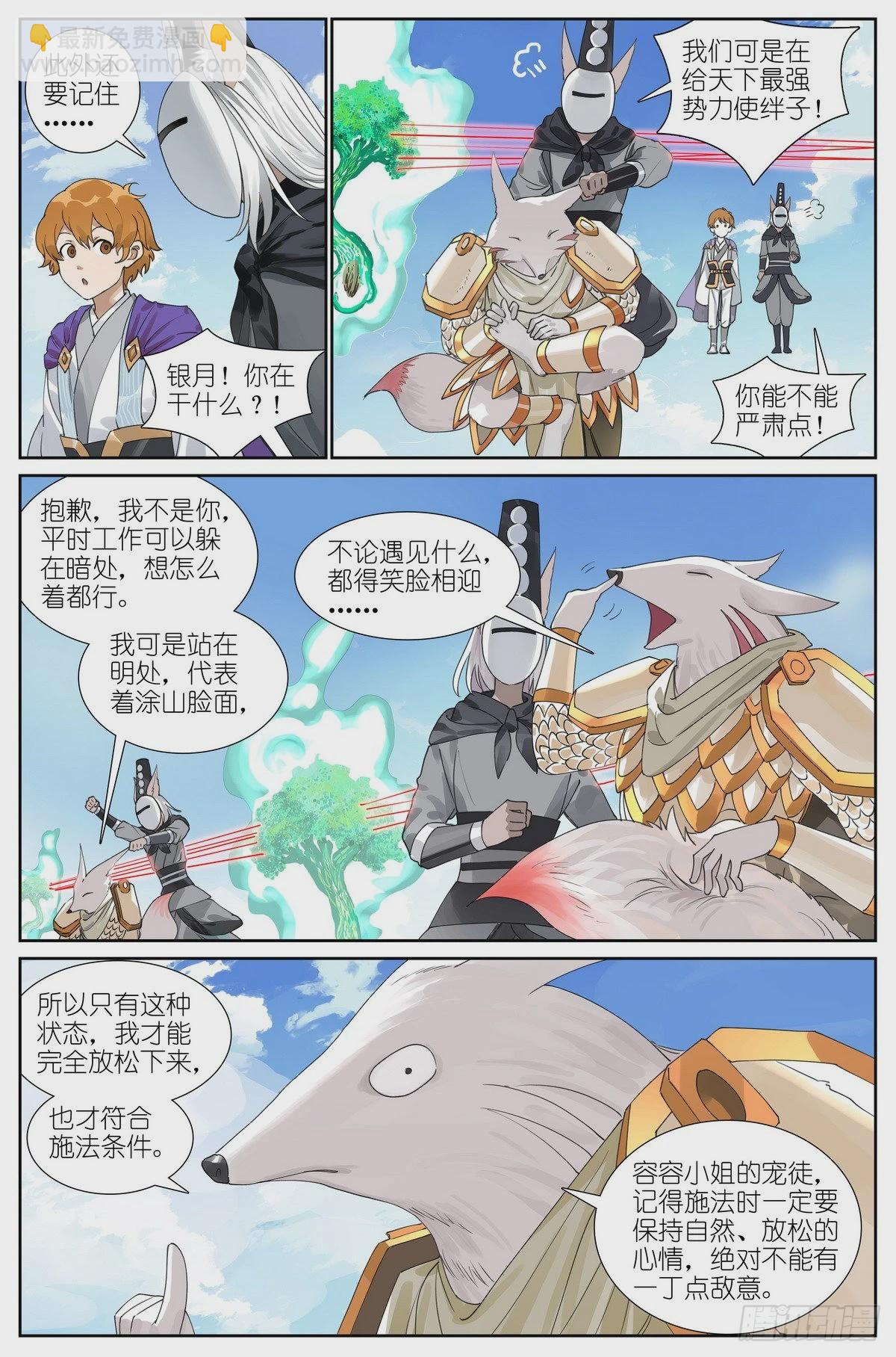 🍹狐妖小红娘 总489·你是不是有很多问号 第7页