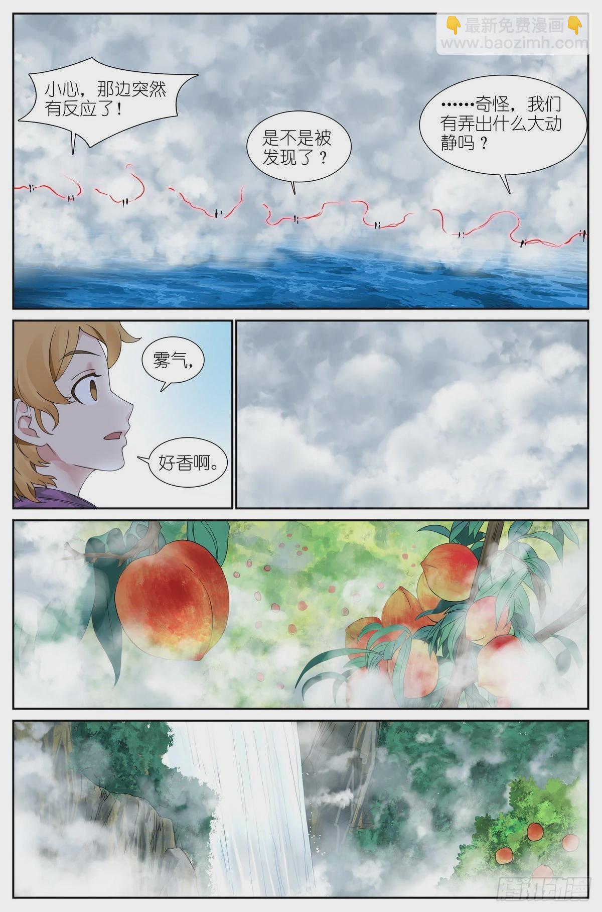 🍹狐妖小红娘 总489·你是不是有很多问号 第9页