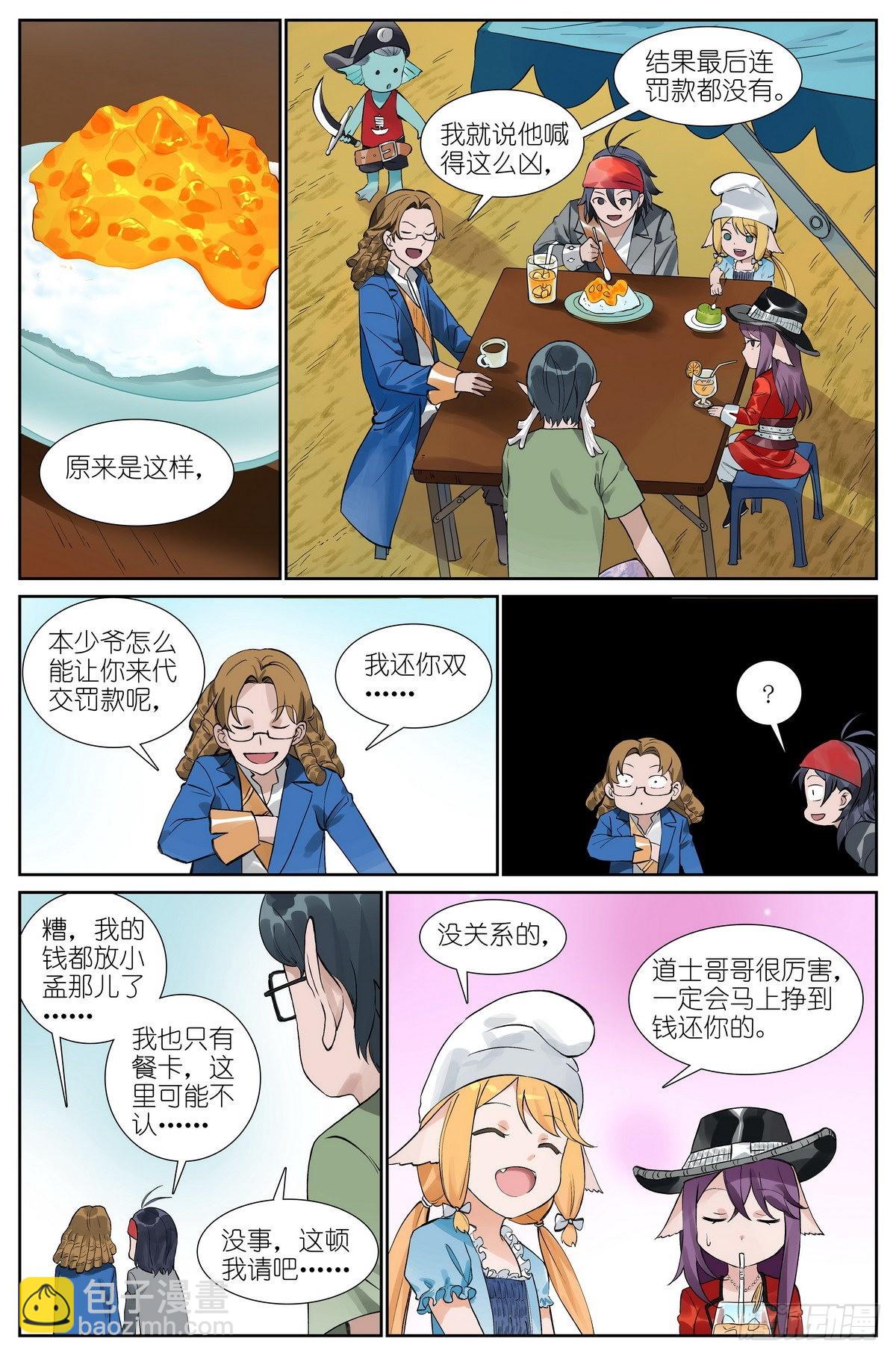 🍹狐妖小红娘 总491·活久见 第10页