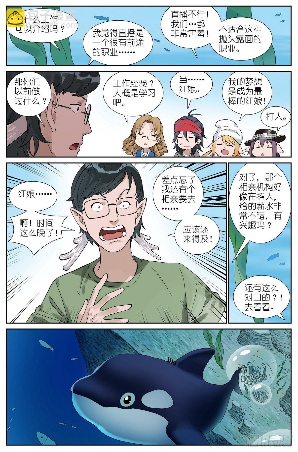 🍹狐妖小红娘 总491·活久见 第11页