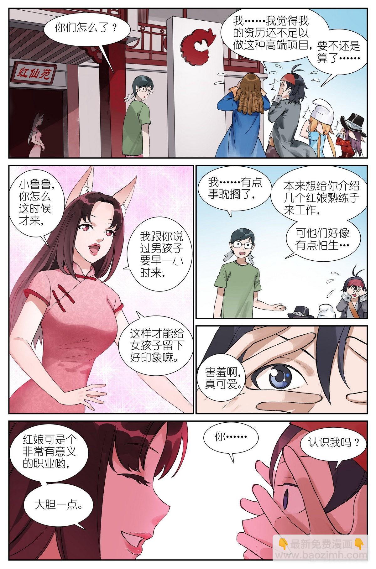 🍹狐妖小红娘 总491·活久见 第13页