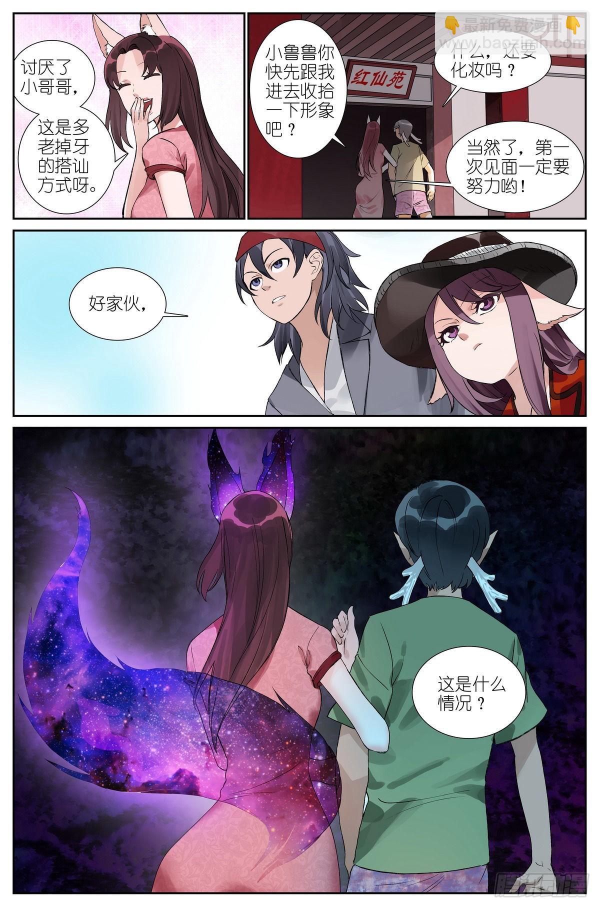 🍹狐妖小红娘 总491·活久见 第14页