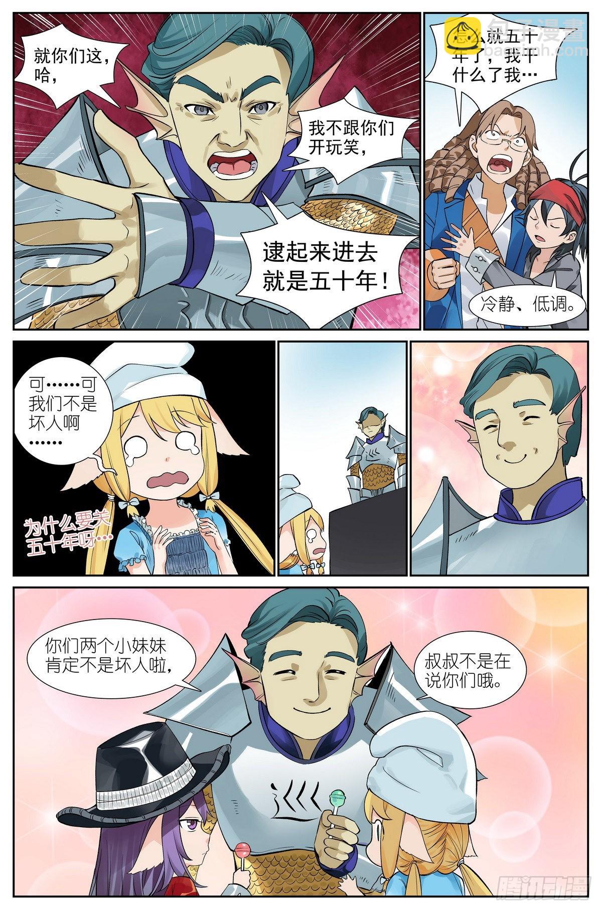 🍹狐妖小红娘 总491·活久见 第6页