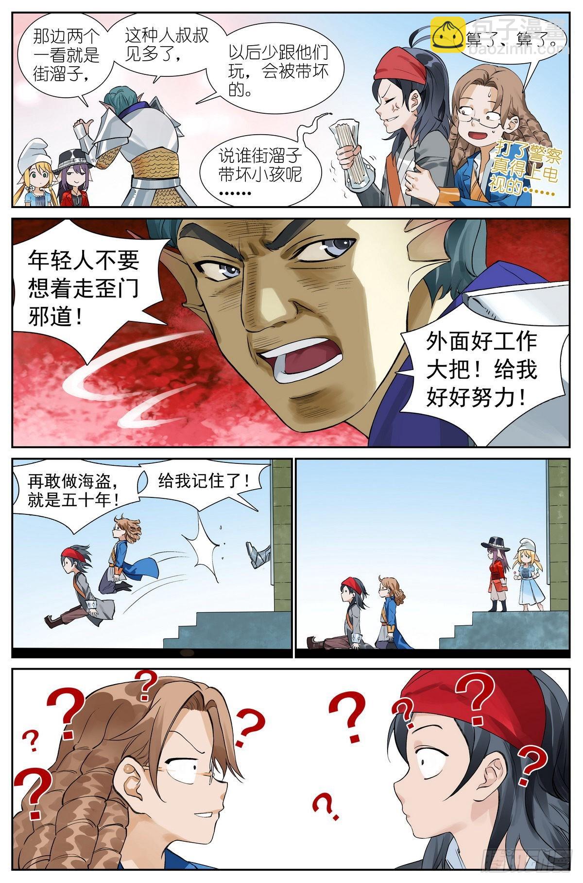🍹狐妖小红娘 总491·活久见 第7页
