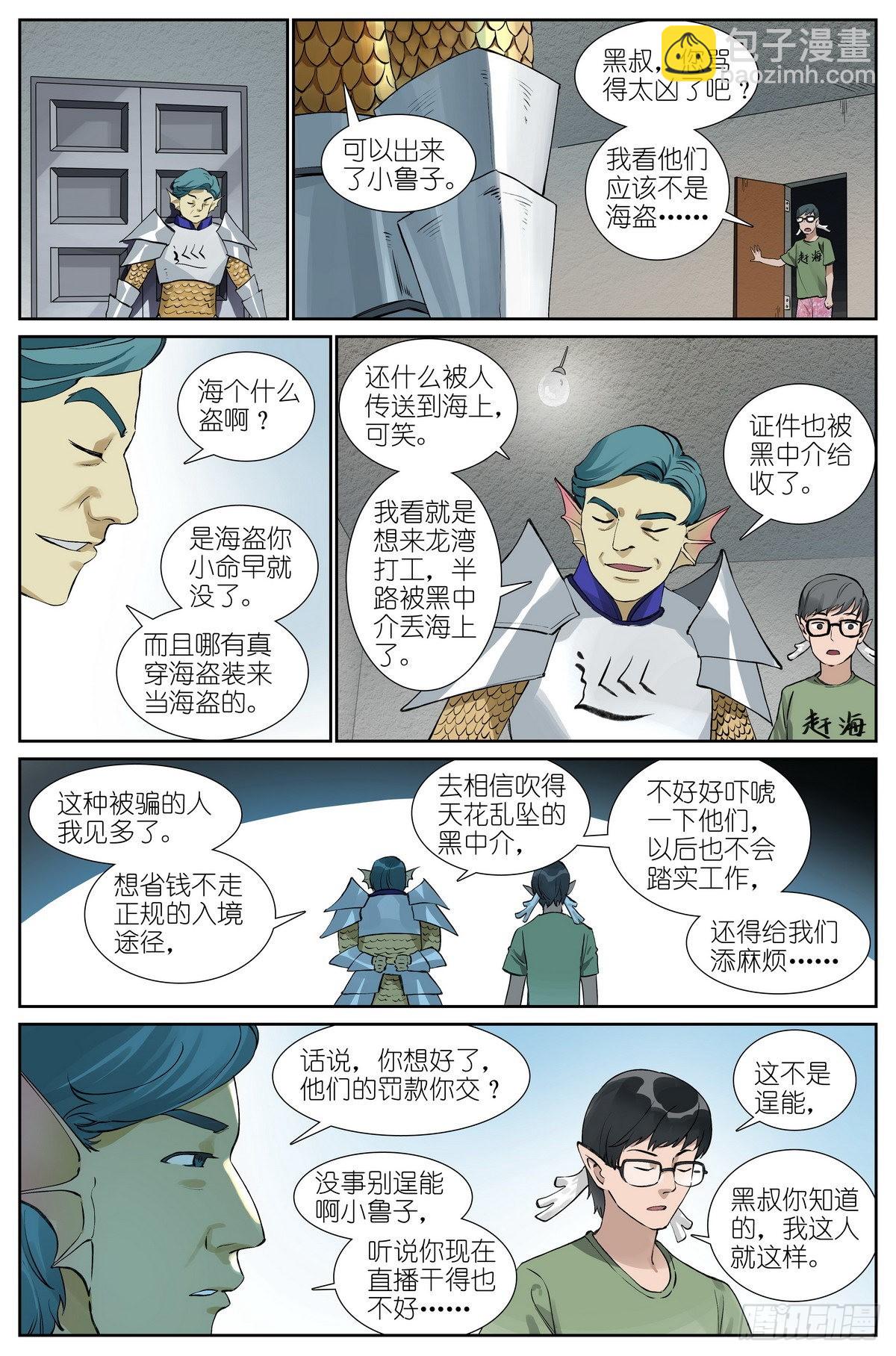 🍹狐妖小红娘 总491·活久见 第8页