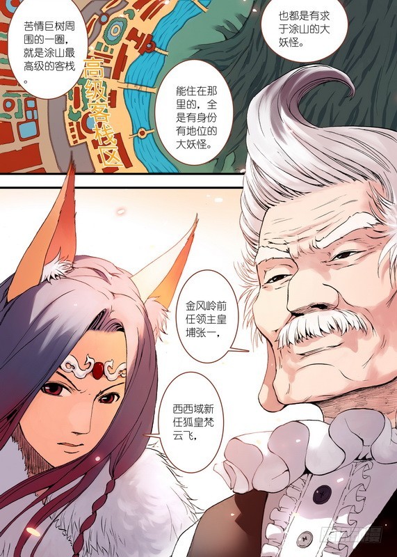 🍹狐妖小红娘 033·计谋（下） 第1页