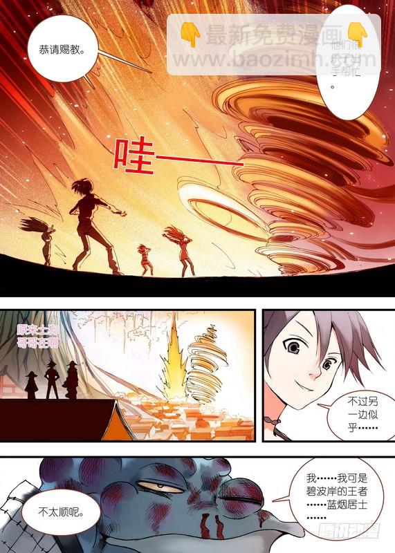 🍹狐妖小红娘 033·计谋（下） 第2页