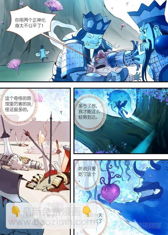 🍹狐妖小红娘 033·计谋（下） 第3页
